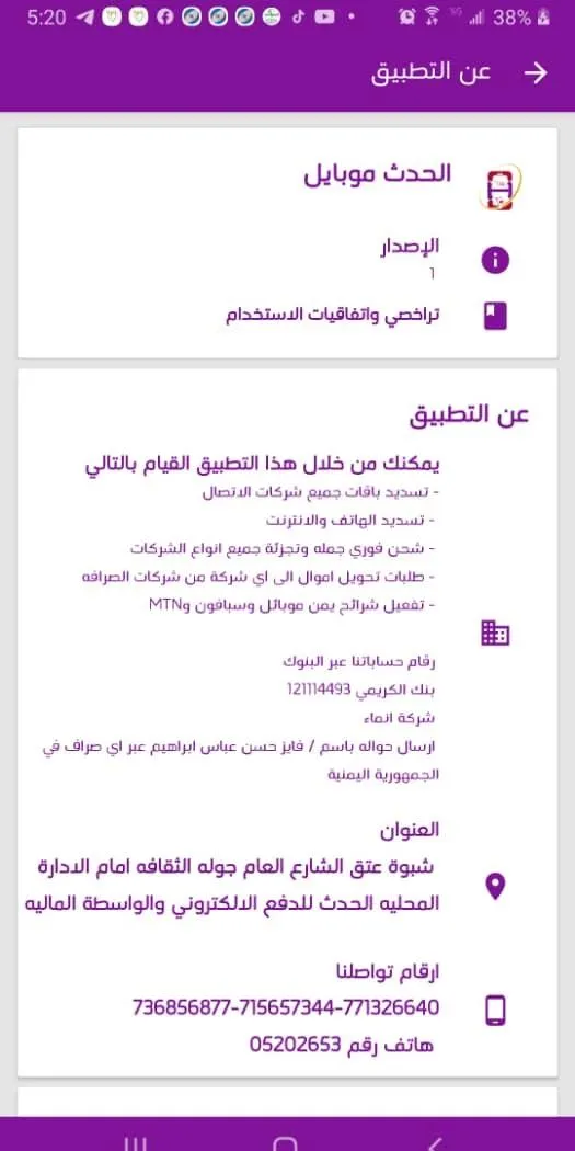 الحدث موبايل | Indus Appstore | Screenshot