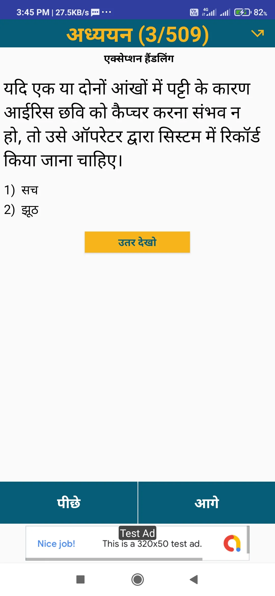 Supervisor Exam Practice Hindi | Indus Appstore | Screenshot