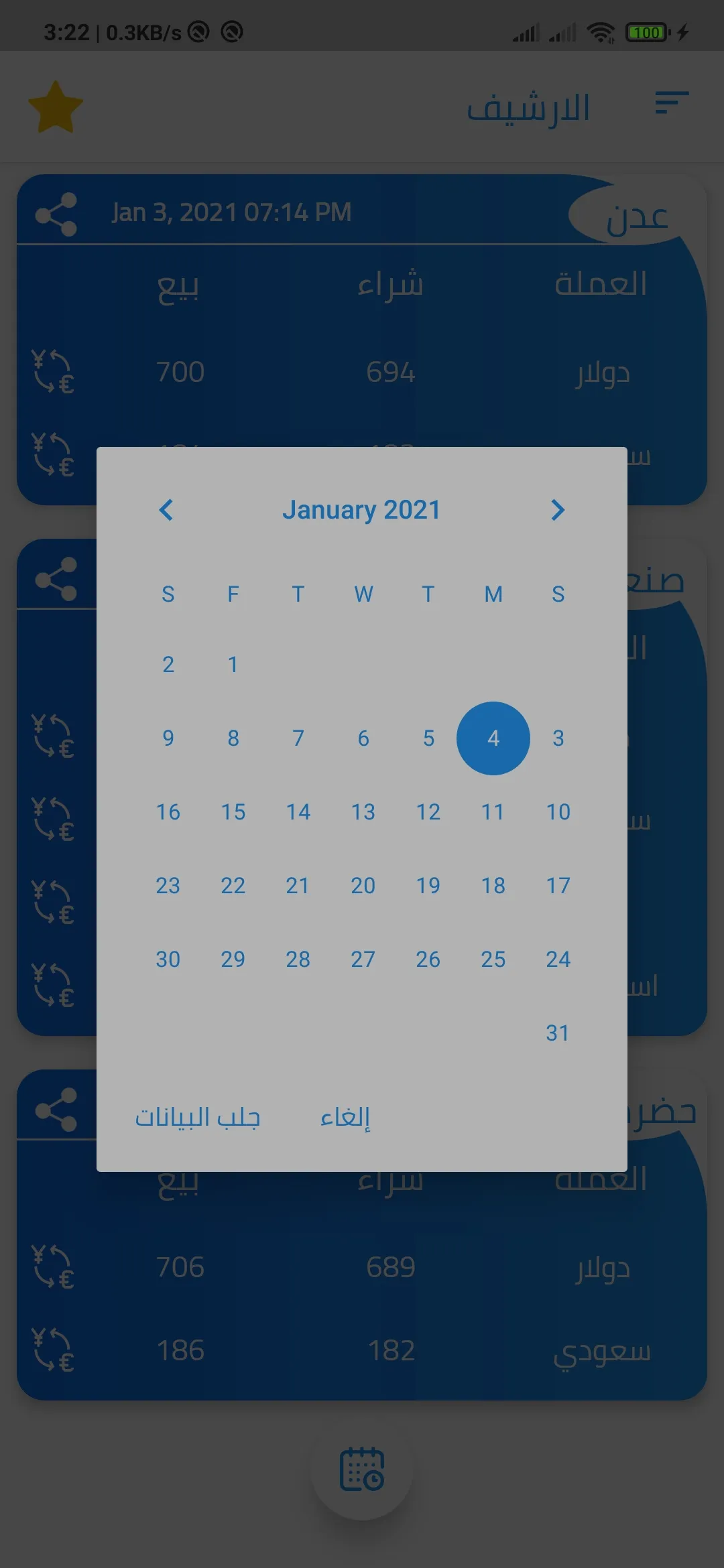 يمن صرف - اسعار العملات باليمن | Indus Appstore | Screenshot