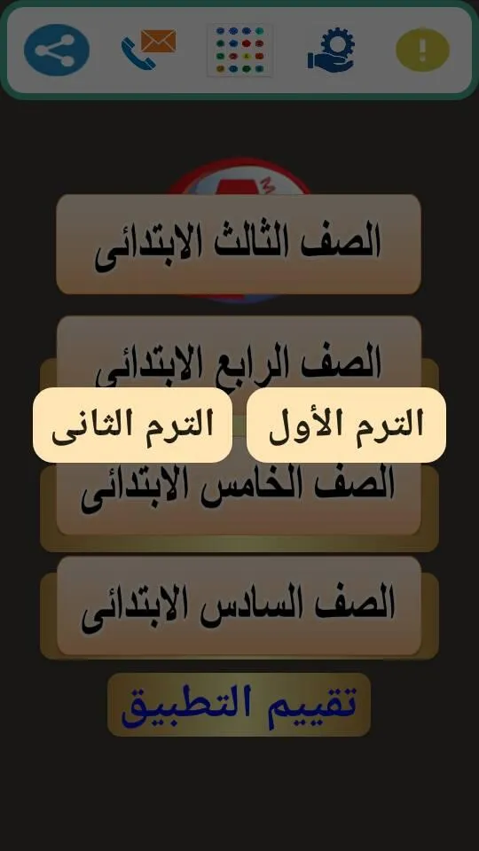 ابتدائى | اعدادى | ثانوى | Indus Appstore | Screenshot