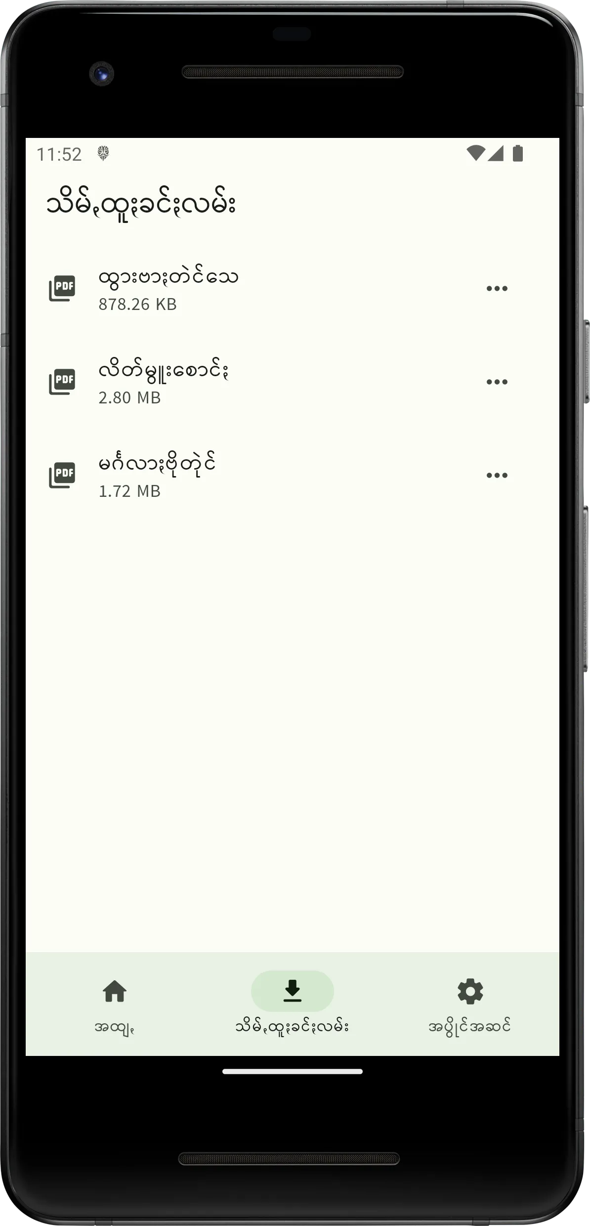 လိတ်ပအိုဝ်ႏ - Leik Pa'O | Indus Appstore | Screenshot