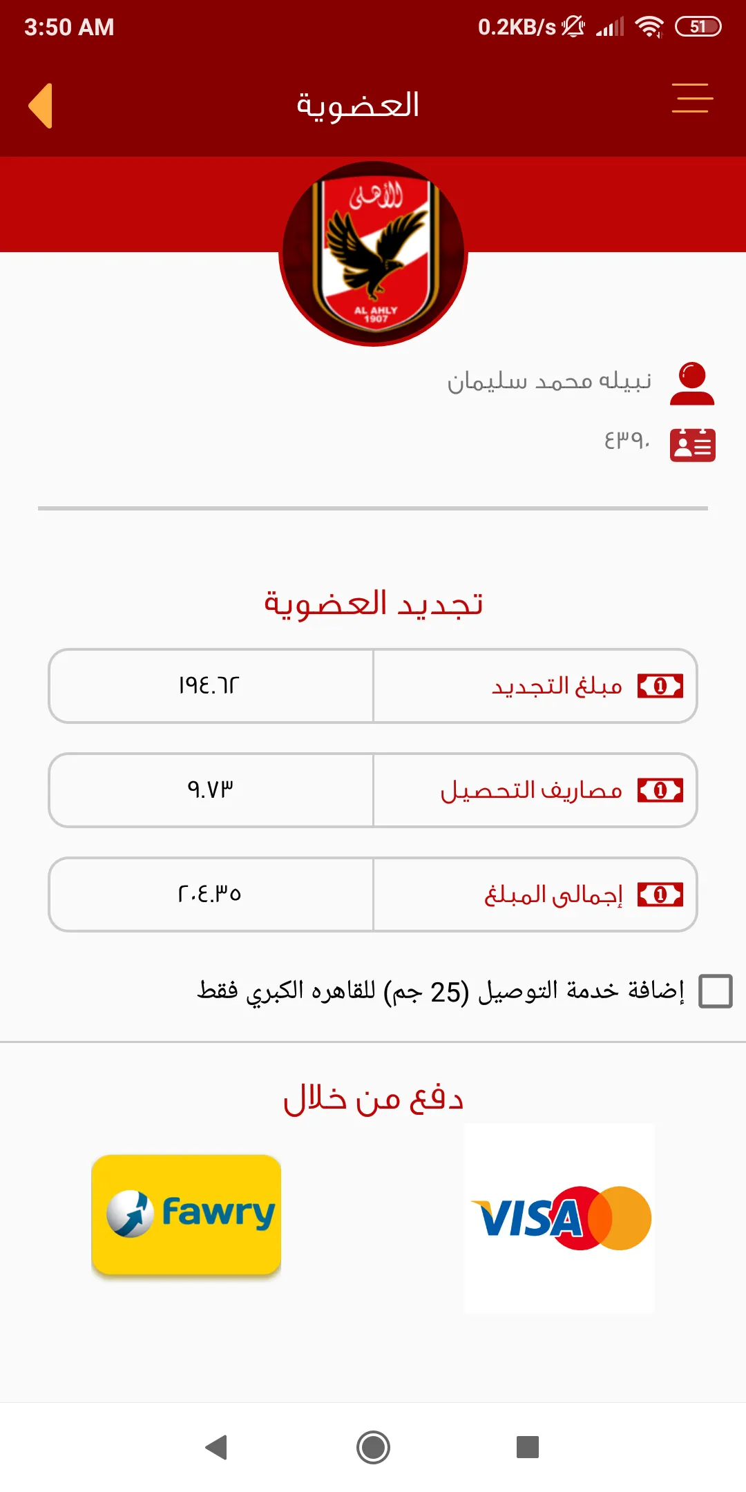 Alahly Members | Indus Appstore | Screenshot