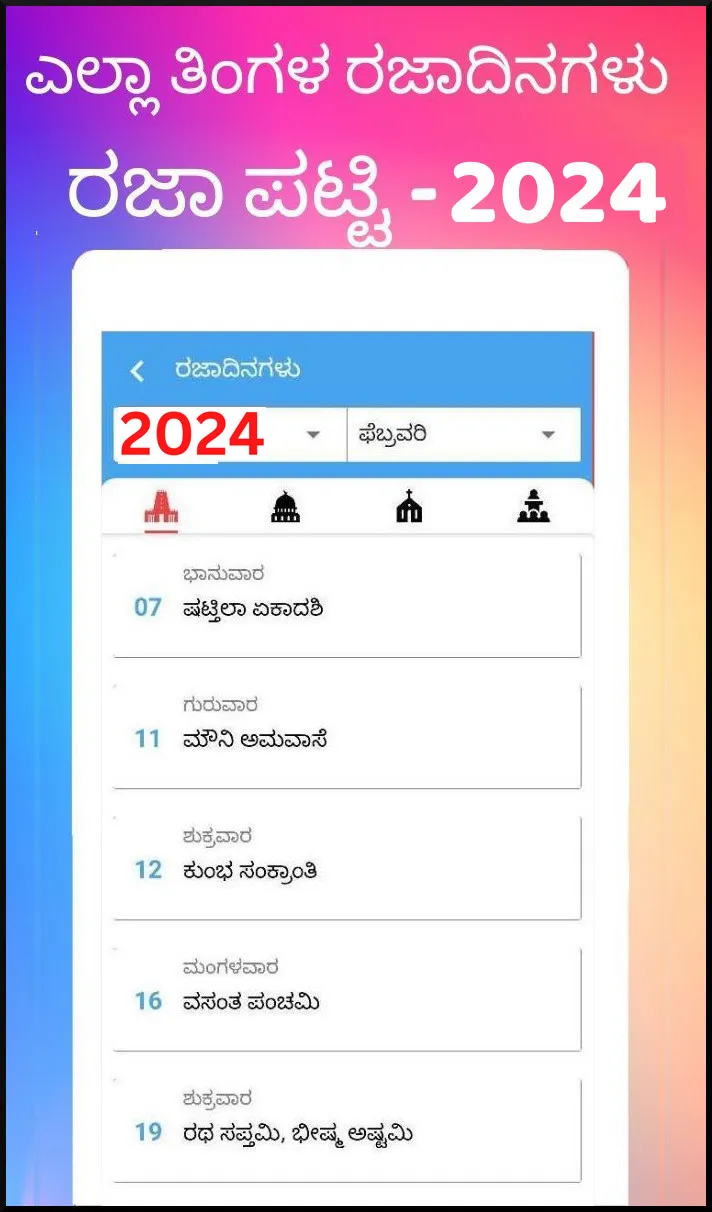 Kannada Calendar 2025 - 2024 | Indus Appstore | Screenshot