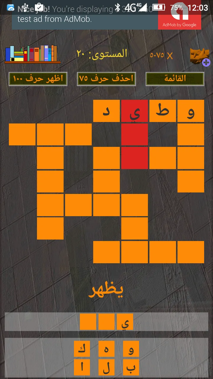 الكلمات المتقاطعة | Indus Appstore | Screenshot