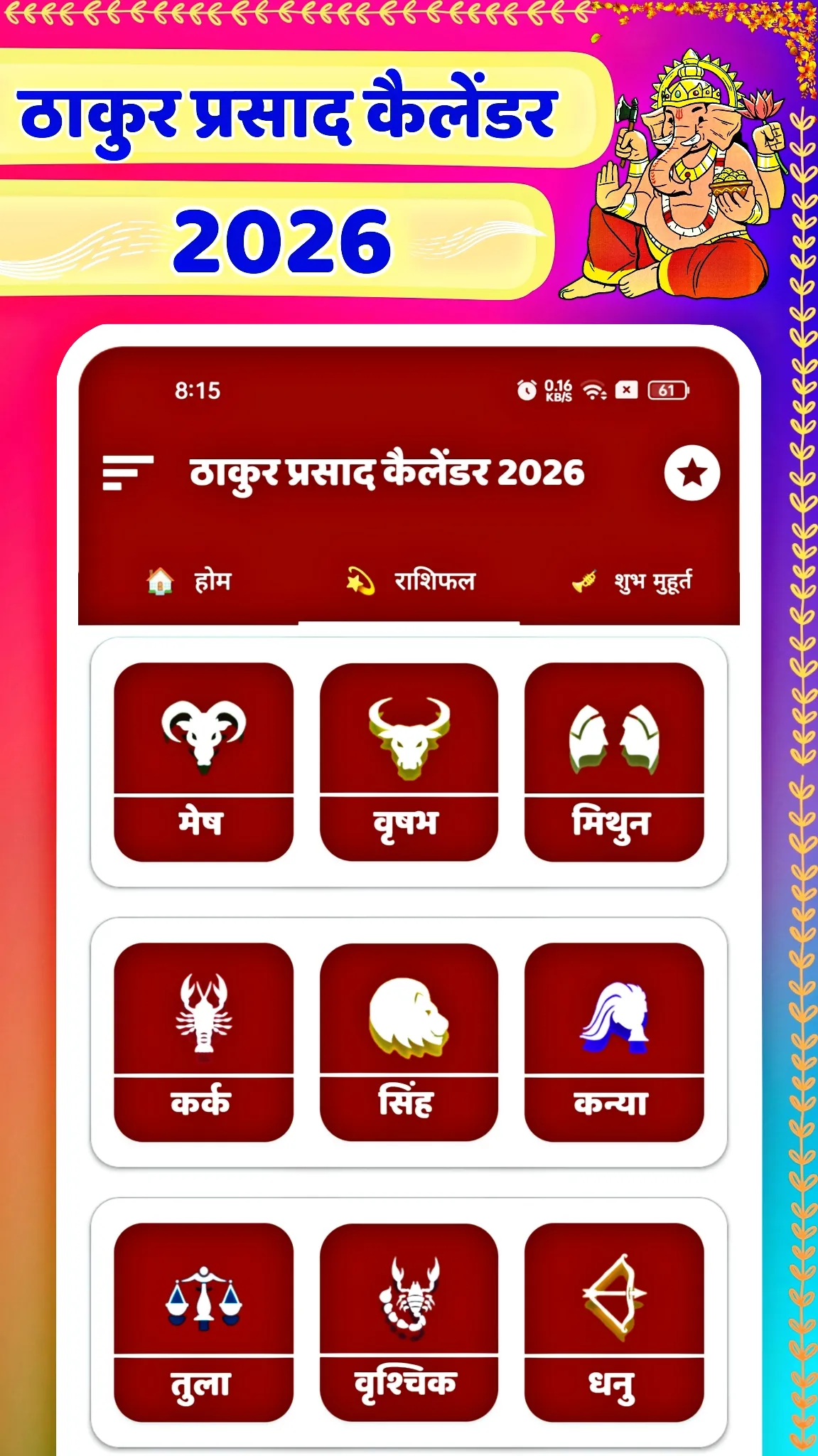 Thakur prasad calendar 2026 | Indus Appstore | Screenshot