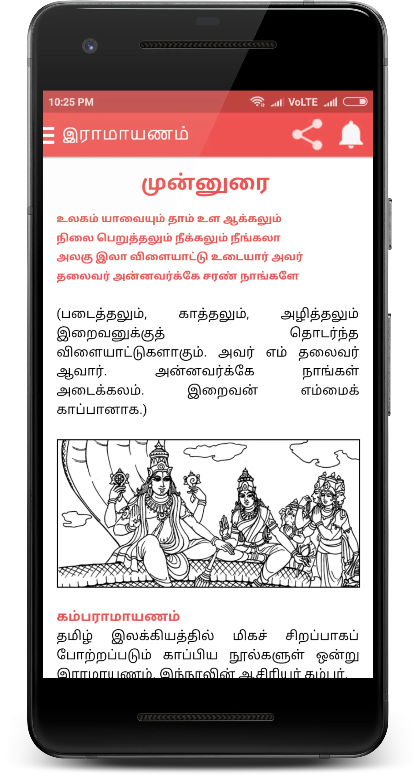 Tamil Ramayanam | Indus Appstore | Screenshot