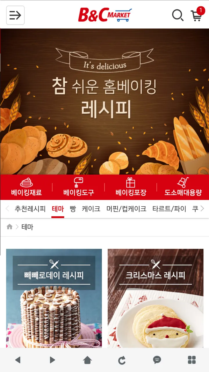 비앤씨마켓(브레드가든/이지베이킹) | Indus Appstore | Screenshot