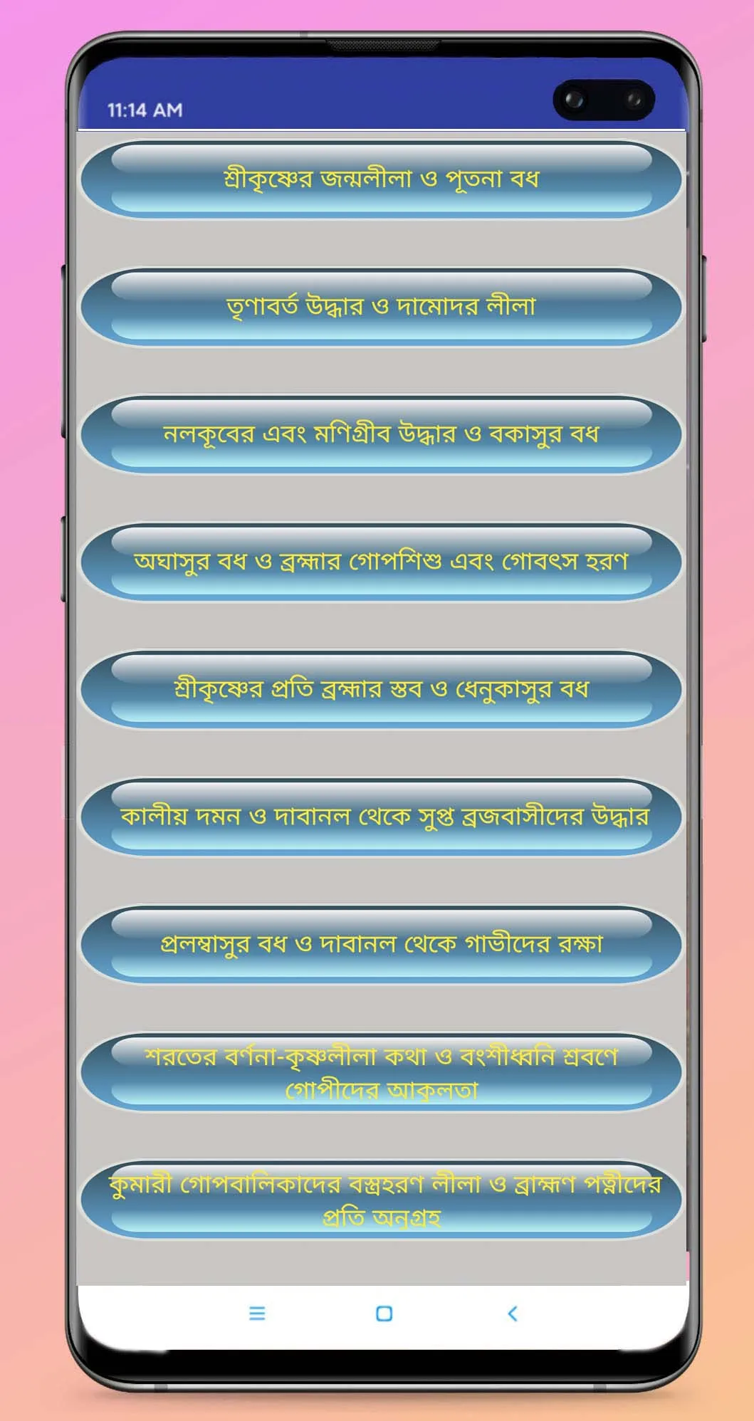 শ্রীমদ্ভাগবত-বৃন্দাবন লীলা | Indus Appstore | Screenshot