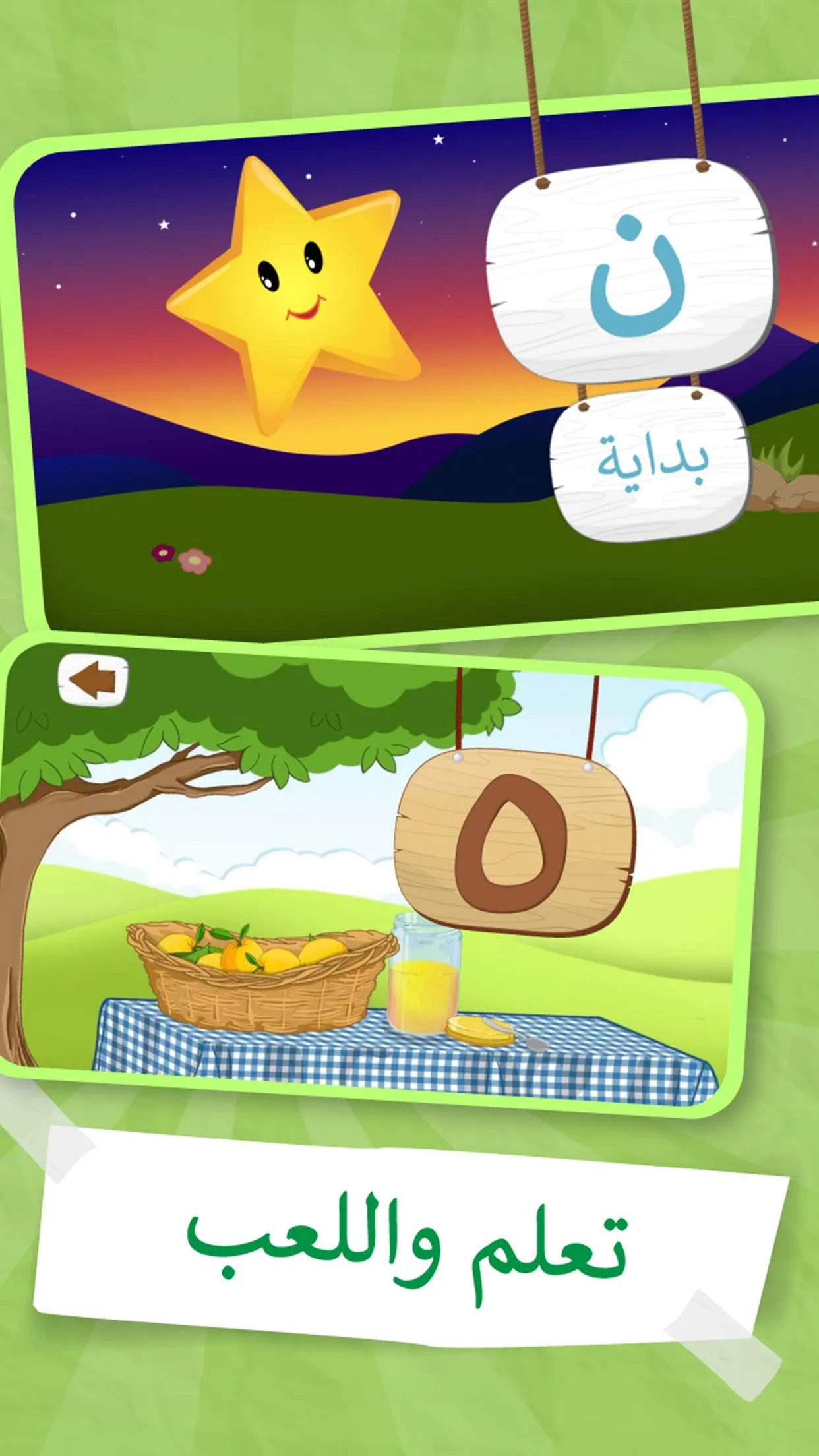 حروف وأرقام عربية | Indus Appstore | Screenshot