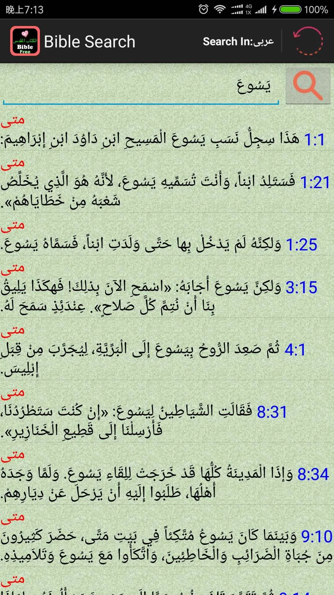 Arabic-English Audio Bible | Indus Appstore | Screenshot