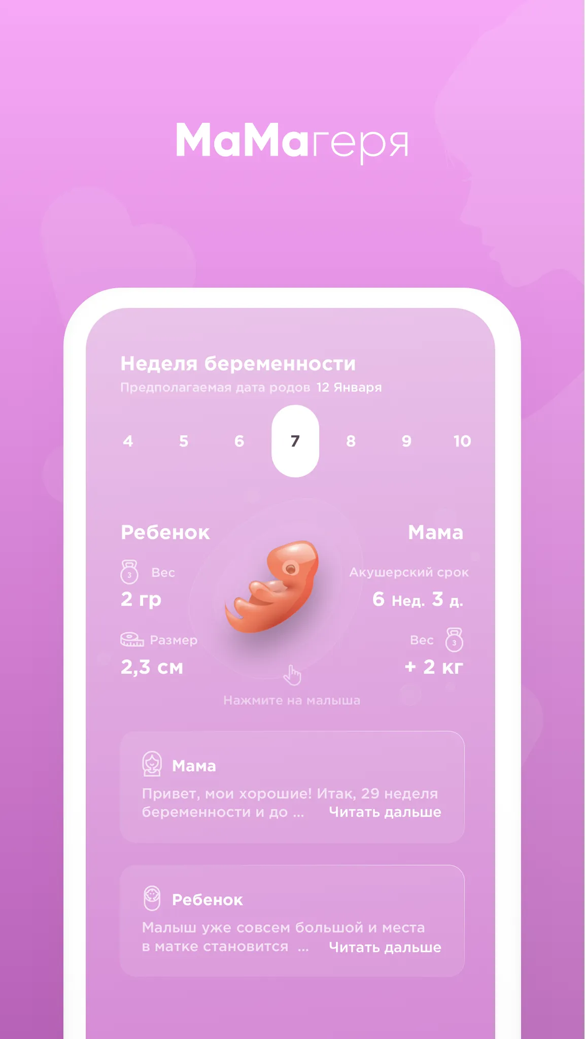 МаМагеря | Indus Appstore | Screenshot