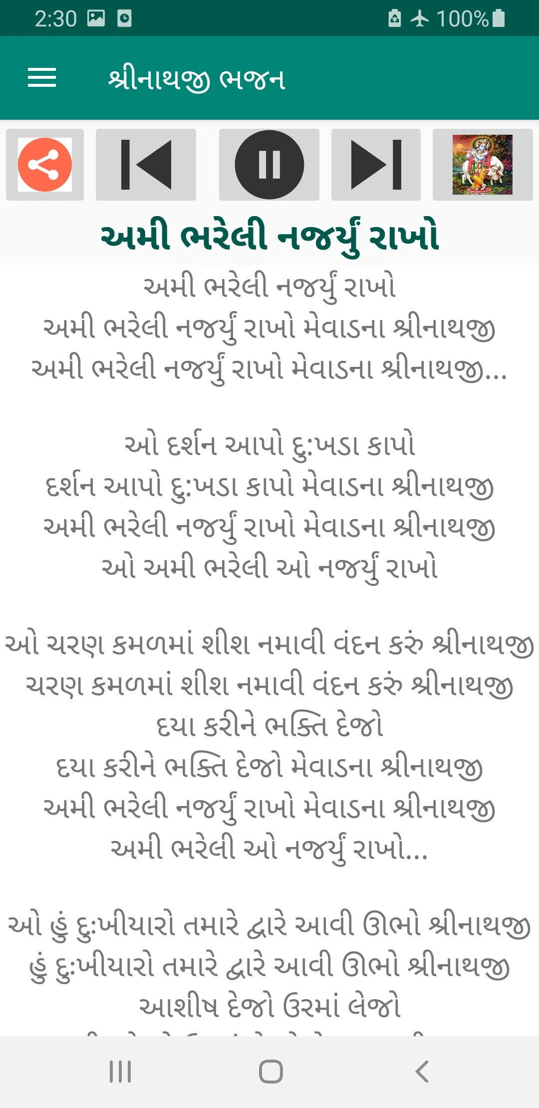 ગુજરાતી ભક્તિ ગીતો Audio+Lyric | Indus Appstore | Screenshot