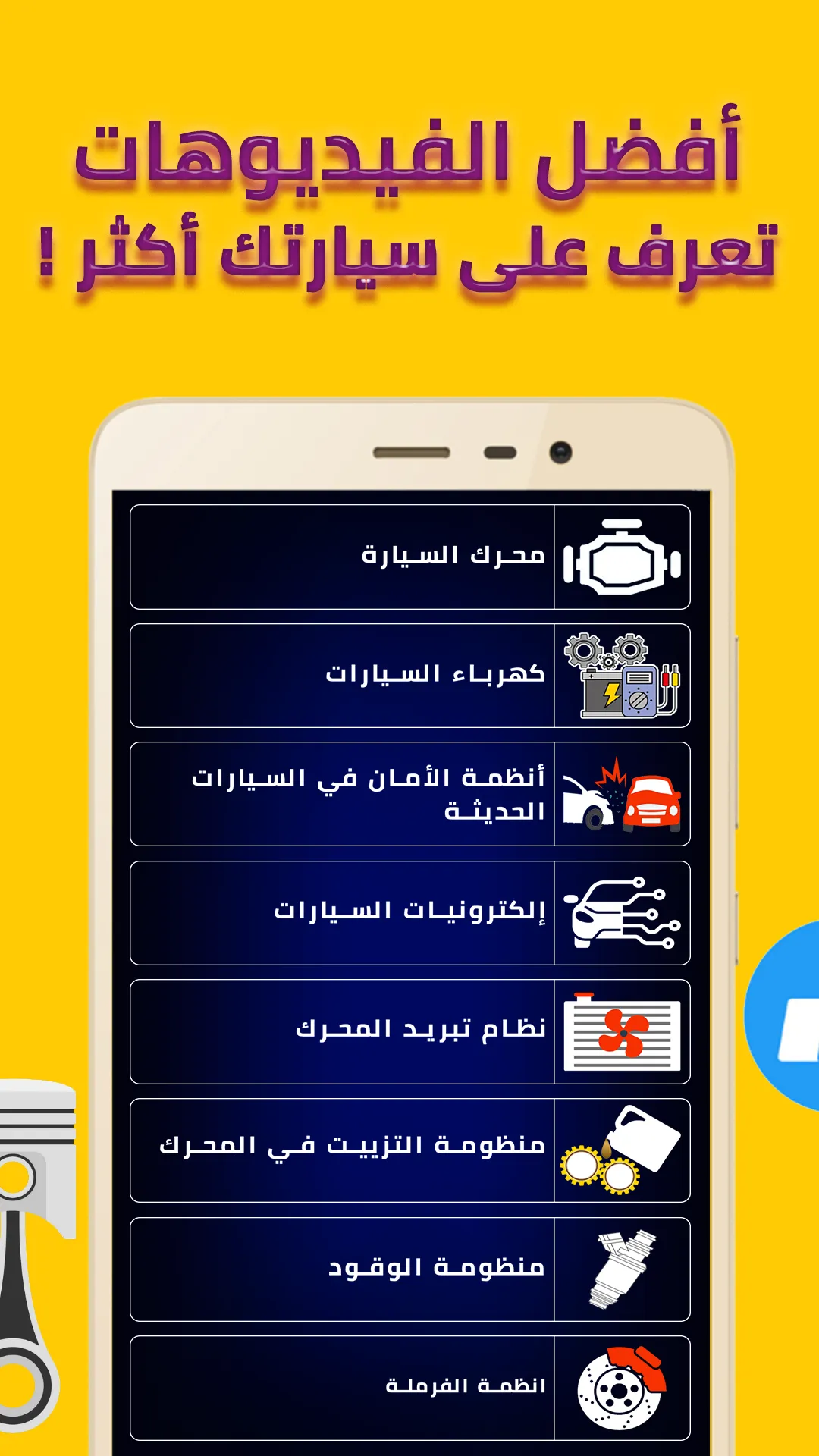 ميكانيك السيارات | Indus Appstore | Screenshot