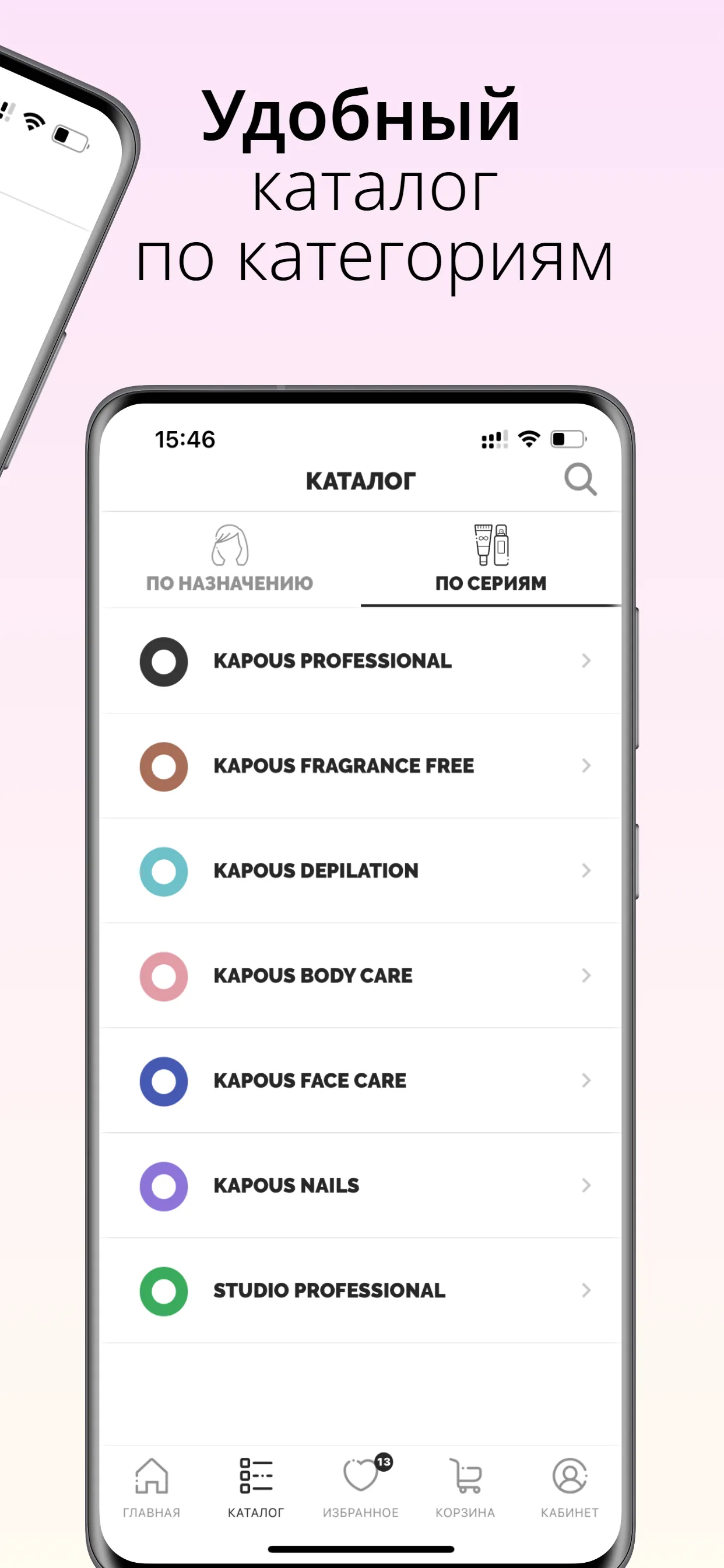 Kapous — магазин косметики | Indus Appstore | Screenshot