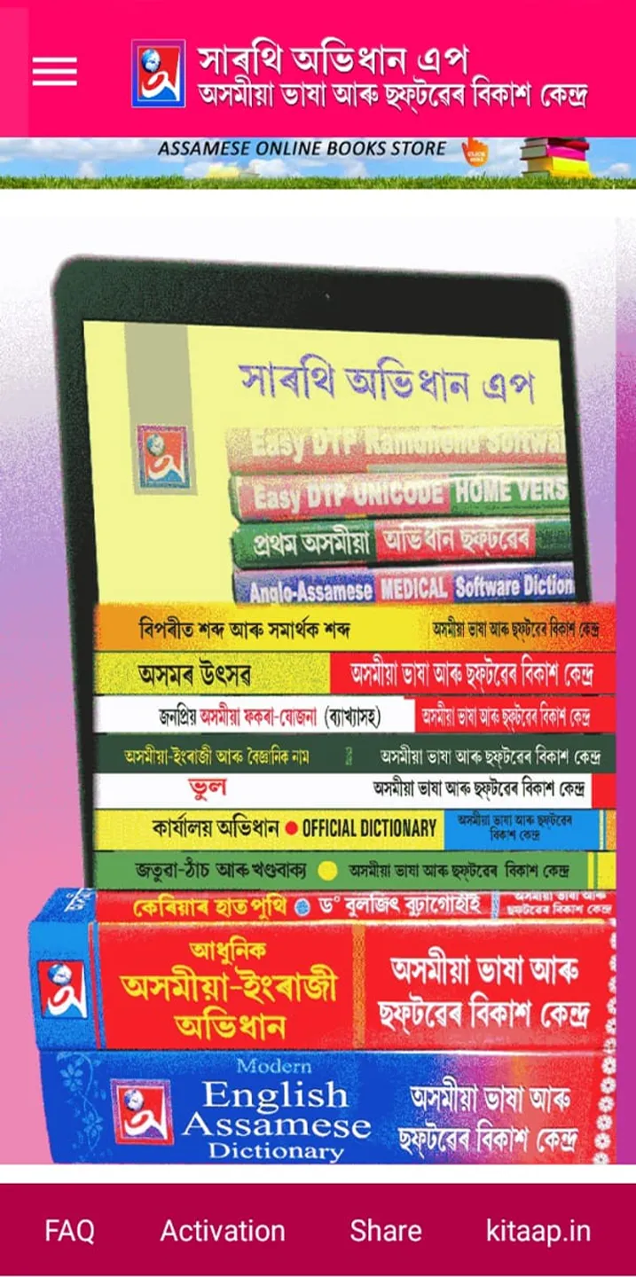 Saarathi Assamese Dictionary 3 | Indus Appstore | Screenshot