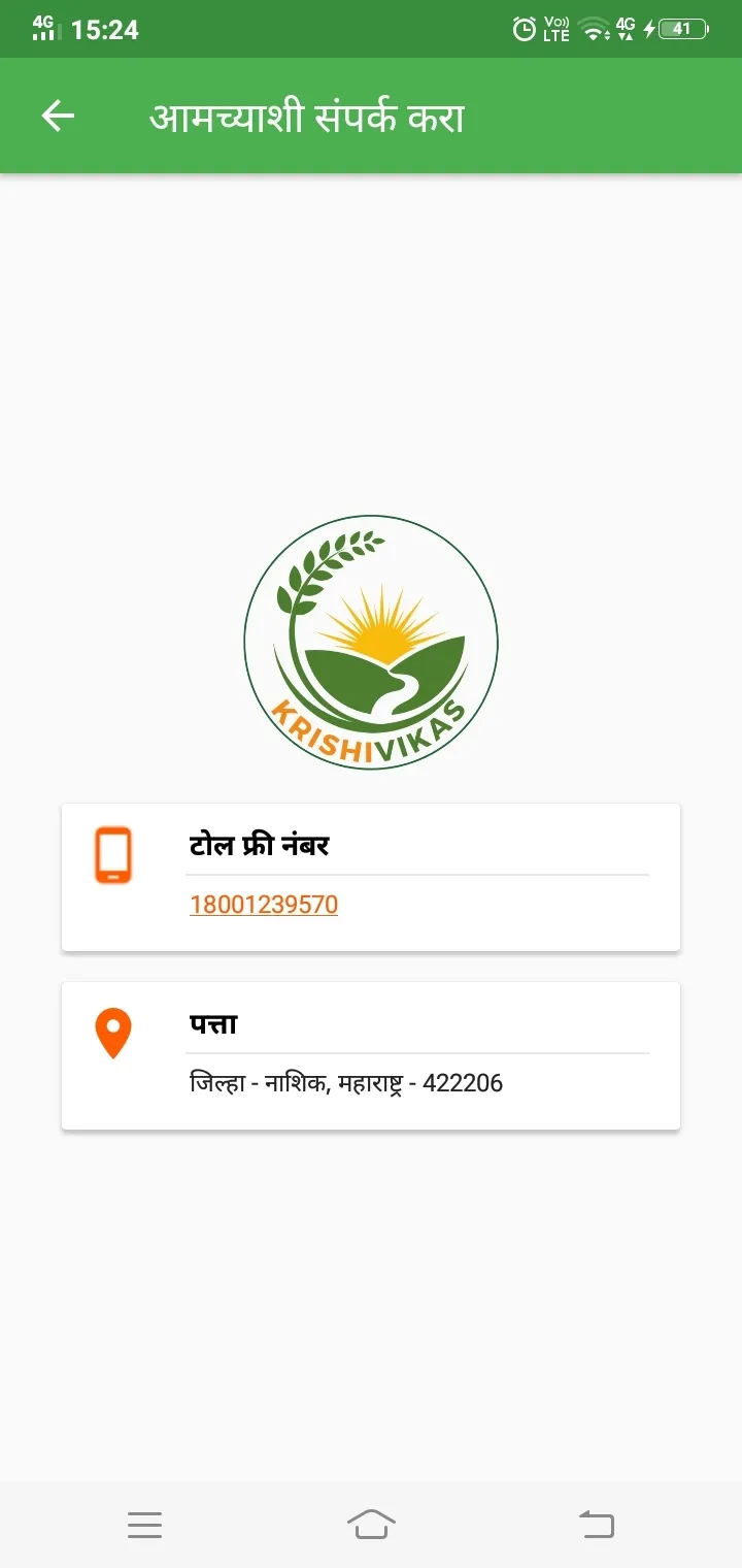 Krishi Vikas - Agronomy App | Indus Appstore | Screenshot