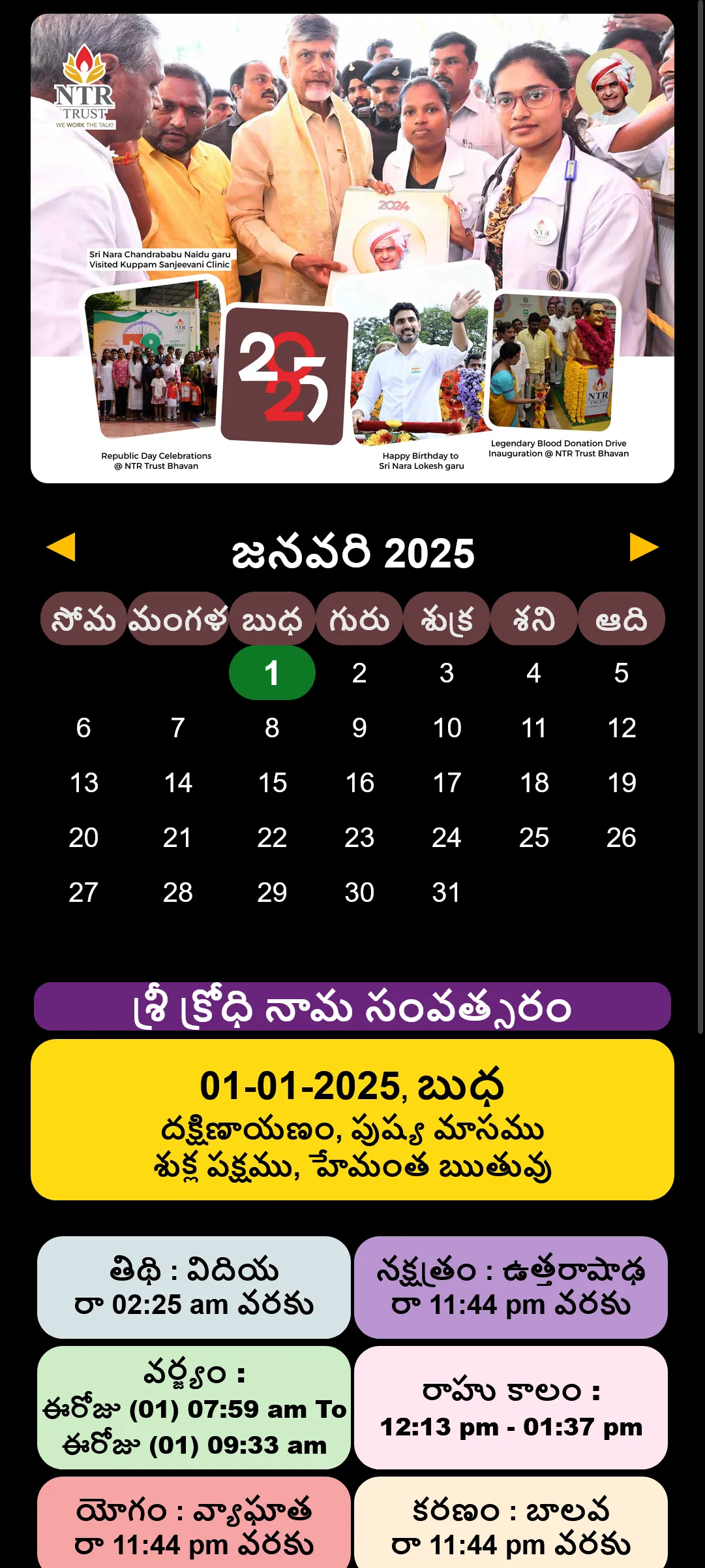 NTR Trust Digital Calendar2025 | Indus Appstore | Screenshot