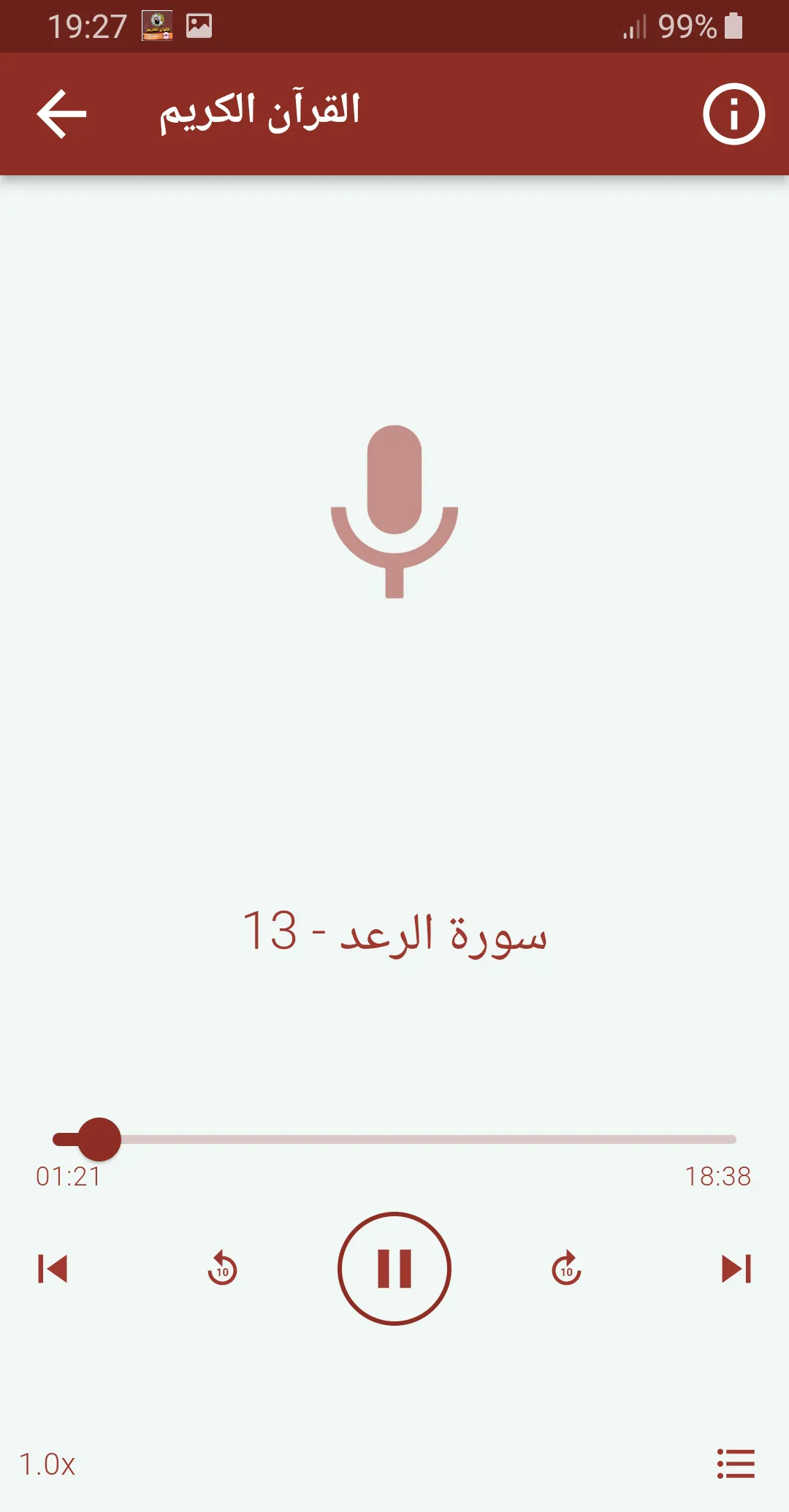 عبدالرحمن العوسي القران الكريم | Indus Appstore | Screenshot