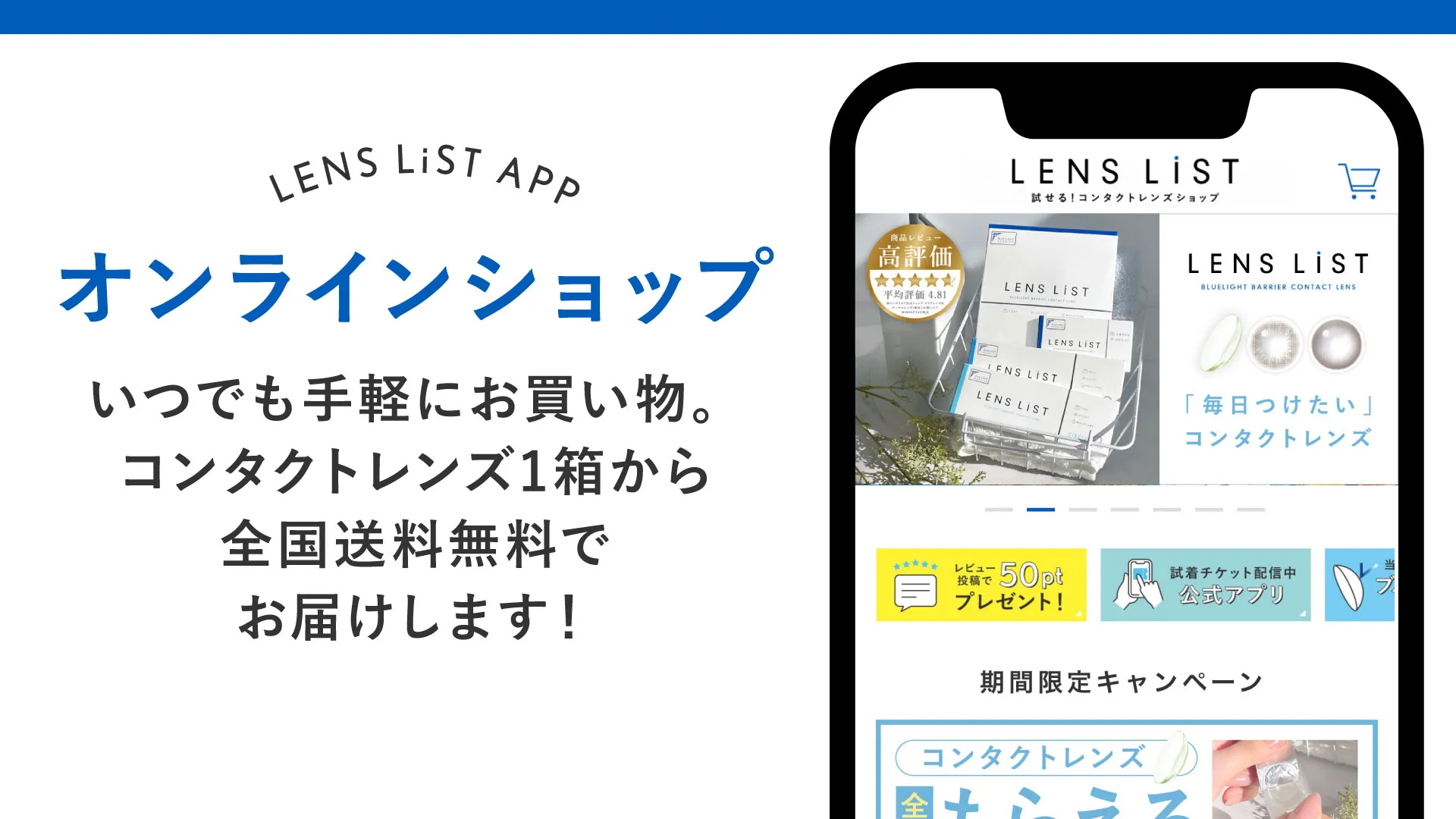 試せる！コンタクトレンズ ショップ LENS LiST | Indus Appstore | Screenshot