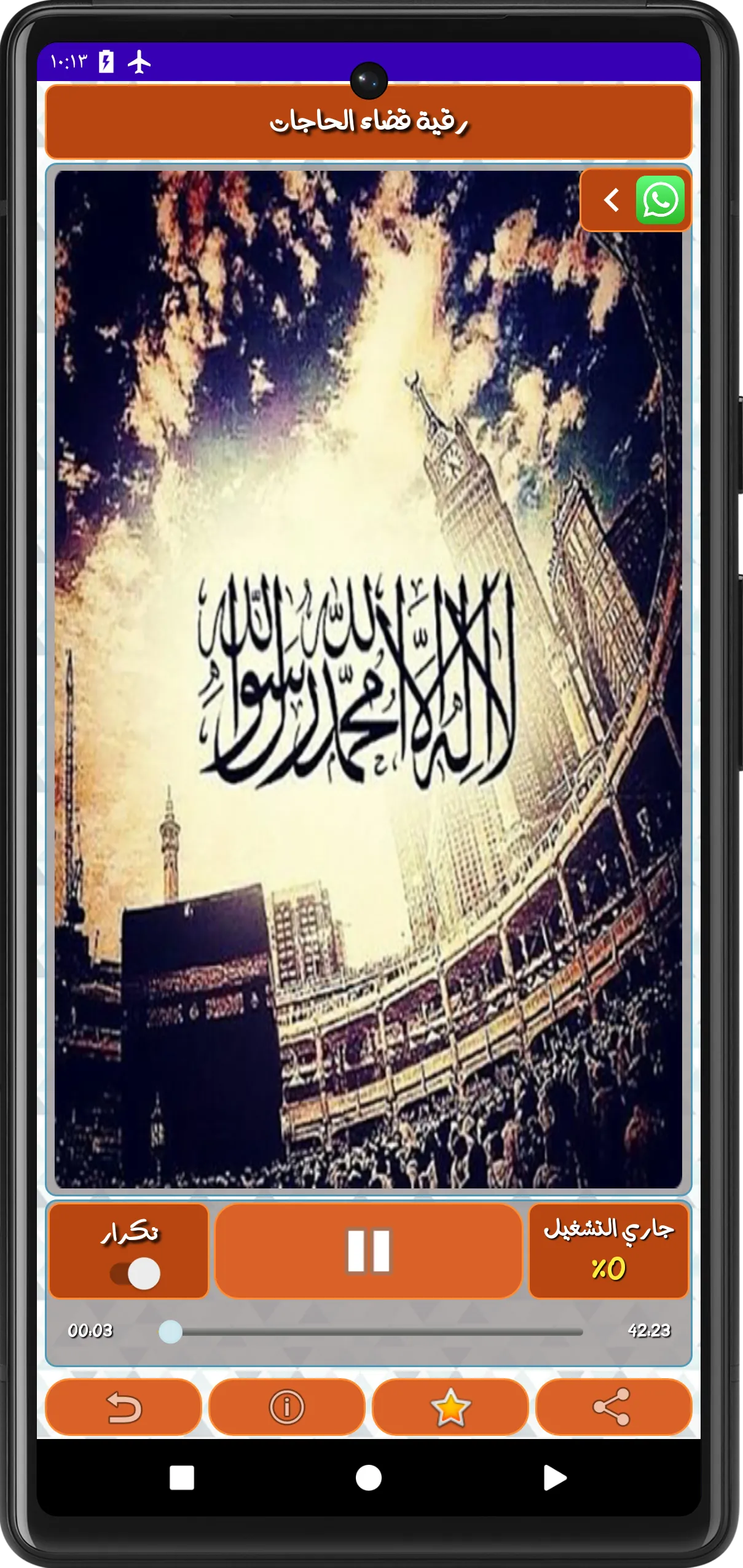 الرقية الشرعية لقضاء الحاجات | Indus Appstore | Screenshot