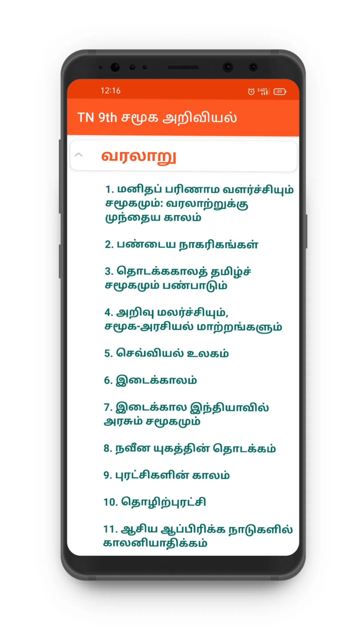 TN 9th சமூக அறிவியல் | Indus Appstore | Screenshot