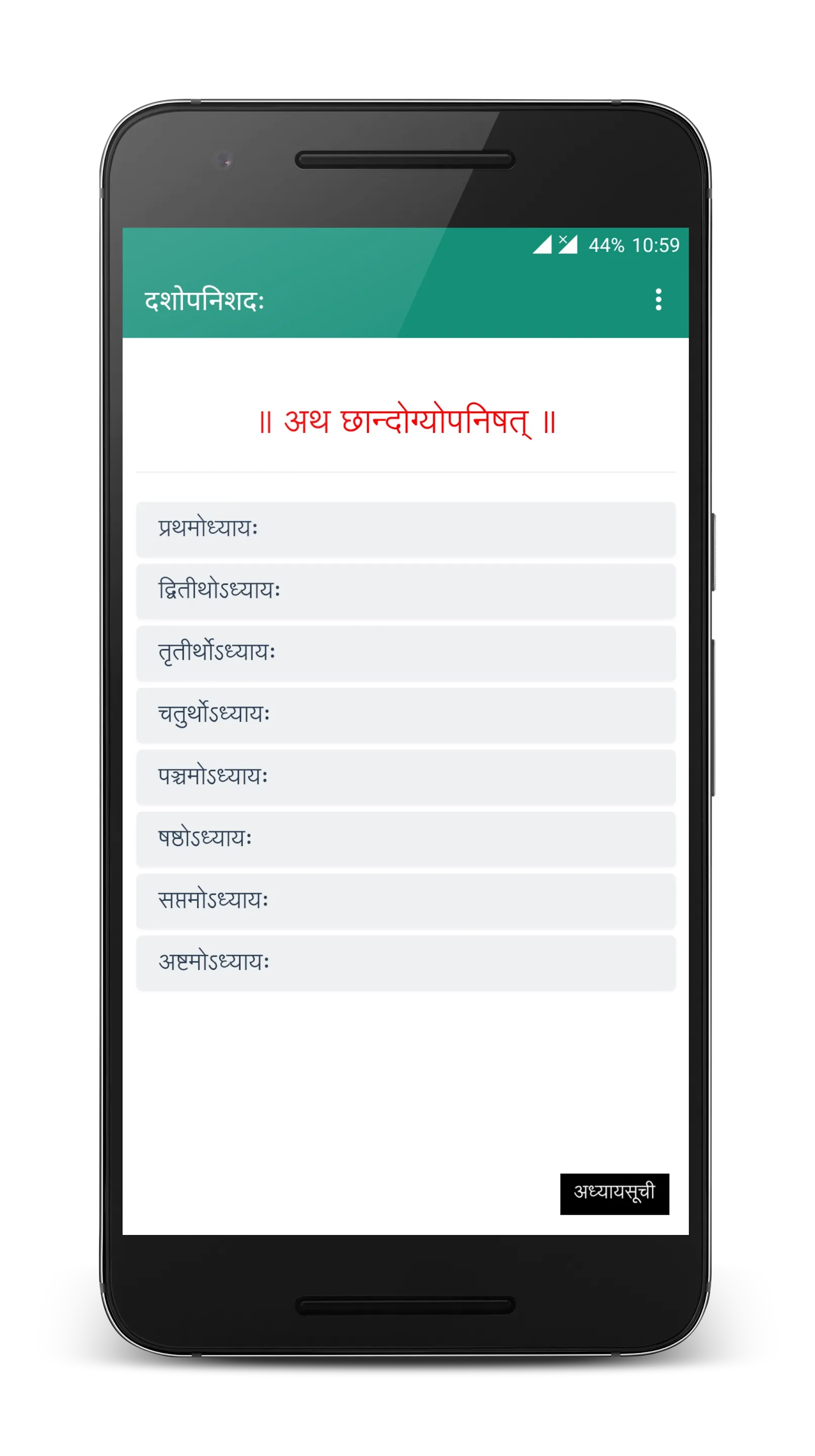 Upanishads - दशोपनिषदः | Indus Appstore | Screenshot