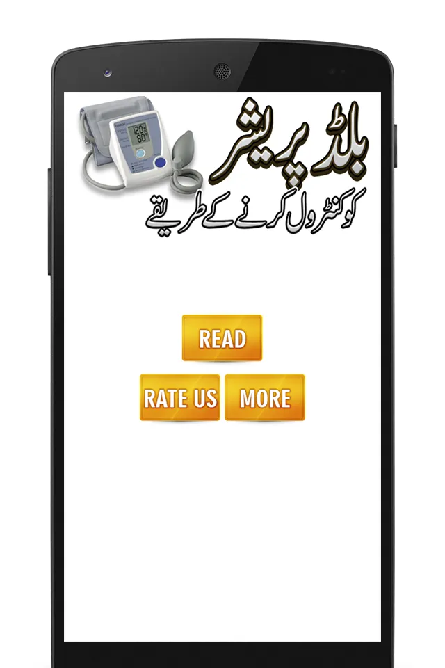 Blood Pressure Ka Ilaj | Indus Appstore | Screenshot