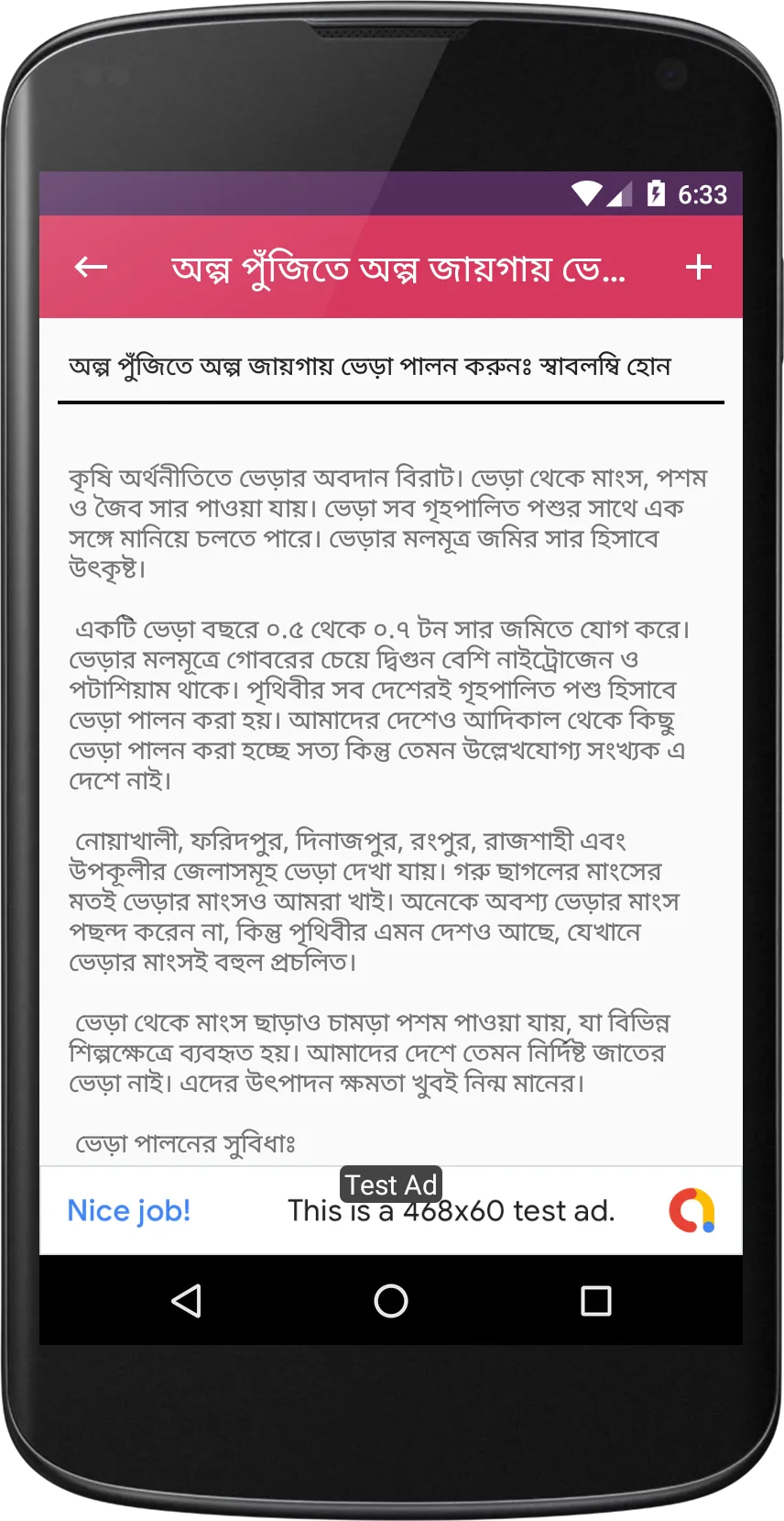 ভেড়া পালনে যত্ন ও চিকিৎসা - Sh | Indus Appstore | Screenshot