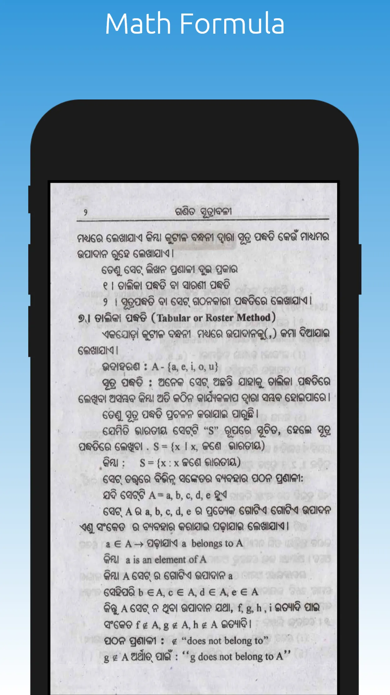 Math Formula(Odisha) | Indus Appstore | Screenshot