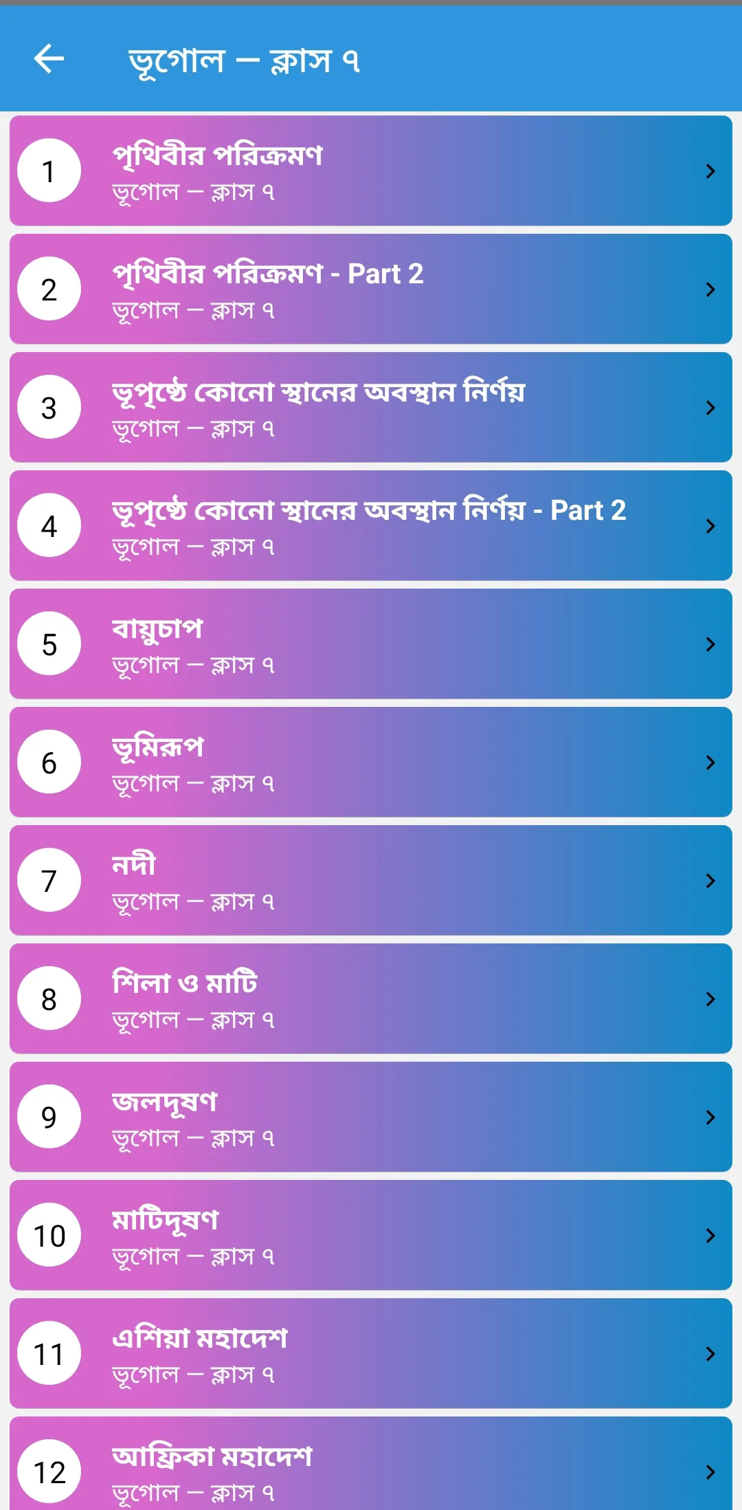 West Bengal Class 7 Guide : WB | Indus Appstore | Screenshot