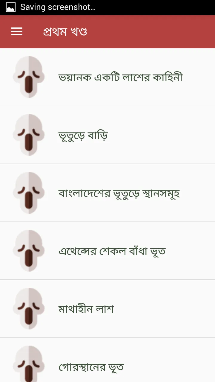 রহস্যময় ভূতের গল্প | Indus Appstore | Screenshot