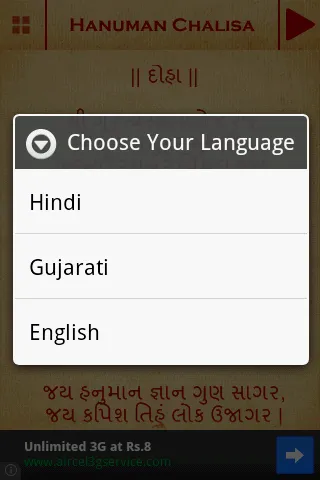 Hanuman Chalisa | Indus Appstore | Screenshot