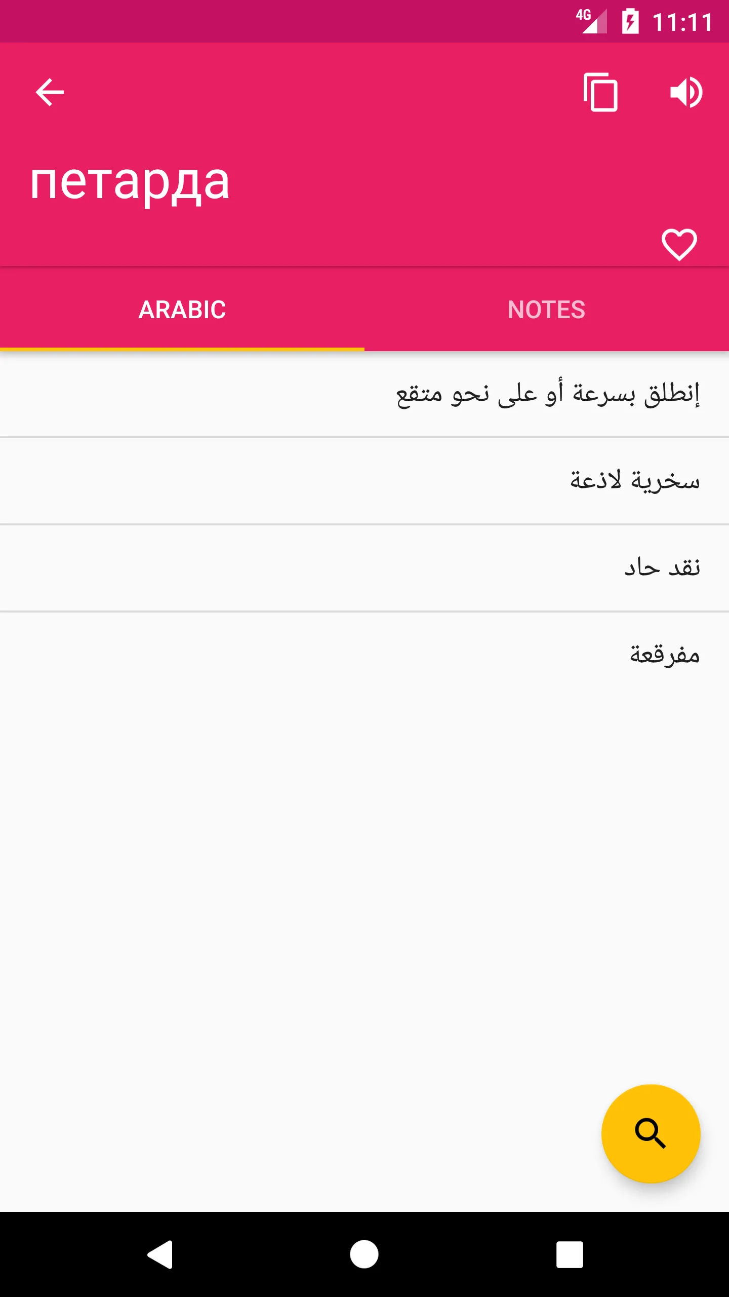 Arabic Ukrainian Dictionary | Indus Appstore | Screenshot