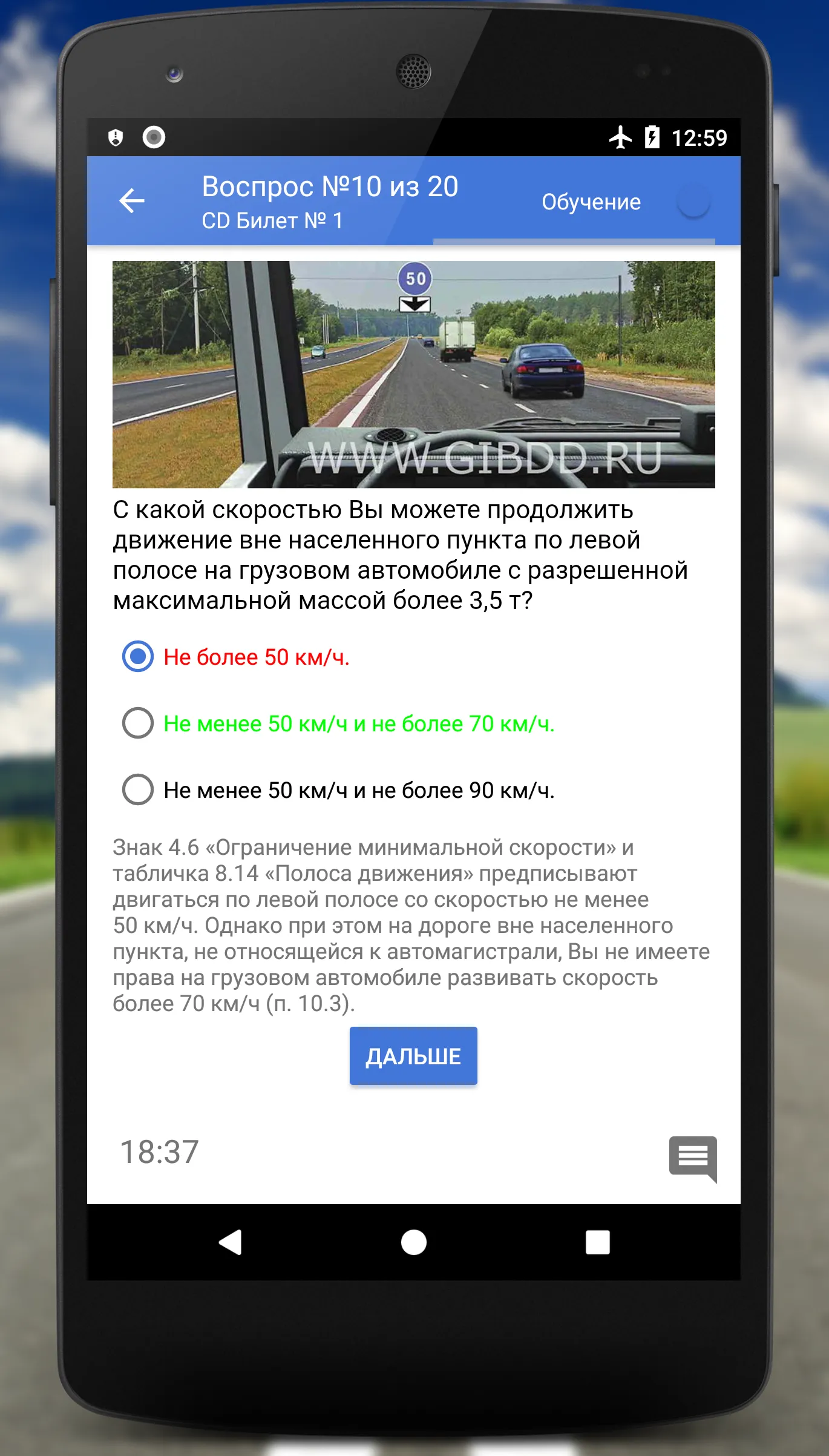 Билеты CD ГИБДД 2024 | Indus Appstore | Screenshot