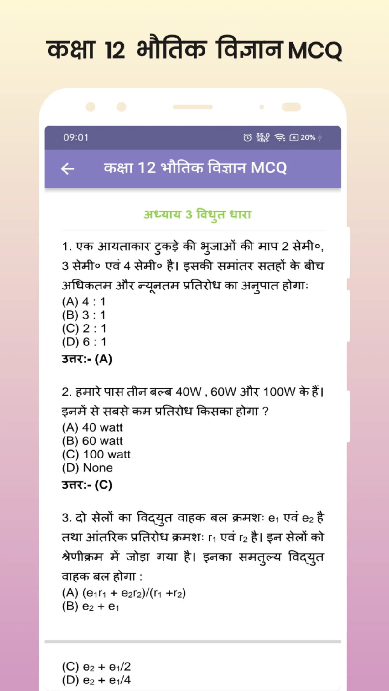 Class 12 Physics MCQ Hindi | Indus Appstore | Screenshot