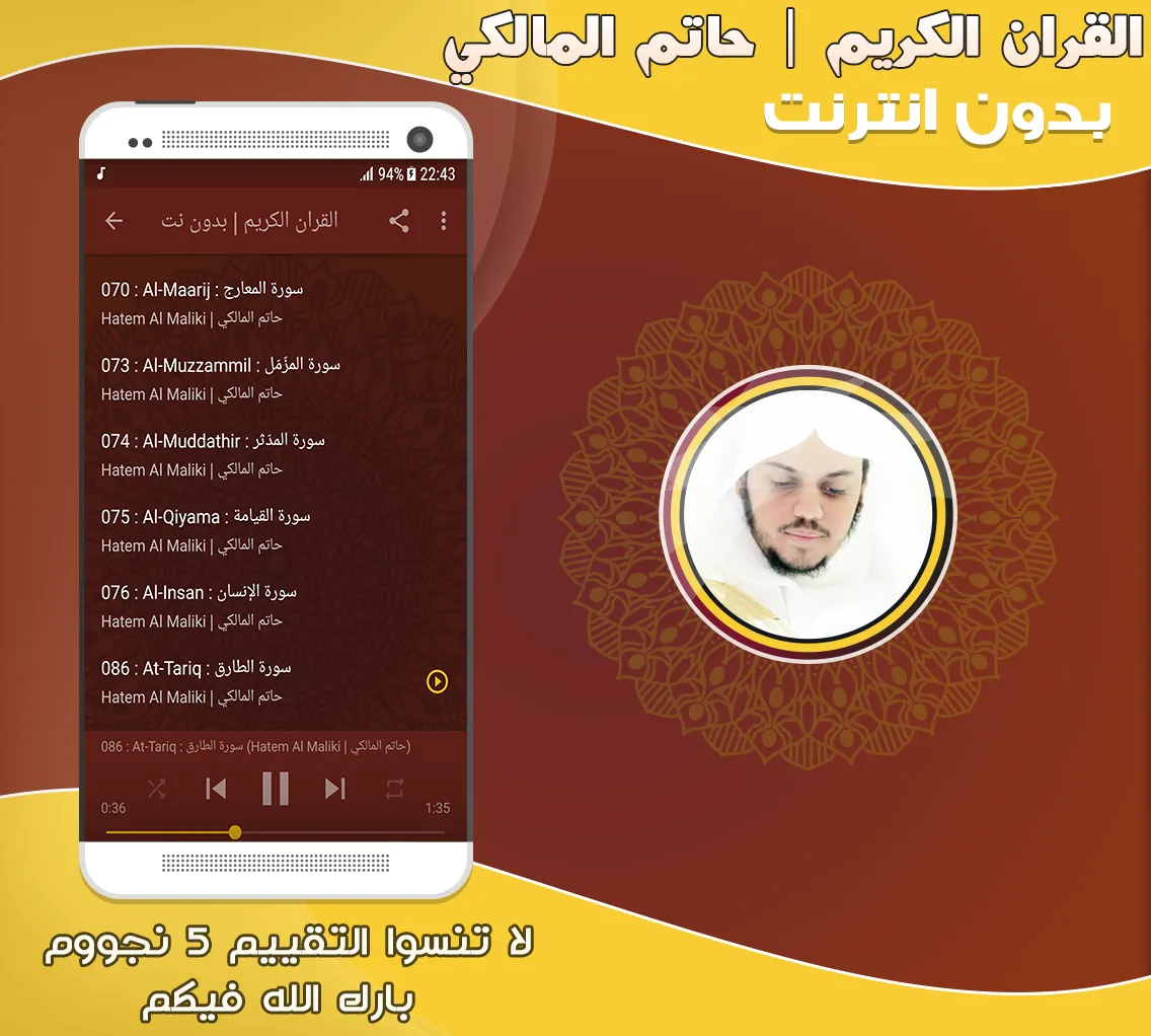 حاتم المالكي قرأن كريم بدون نت | Indus Appstore | Screenshot