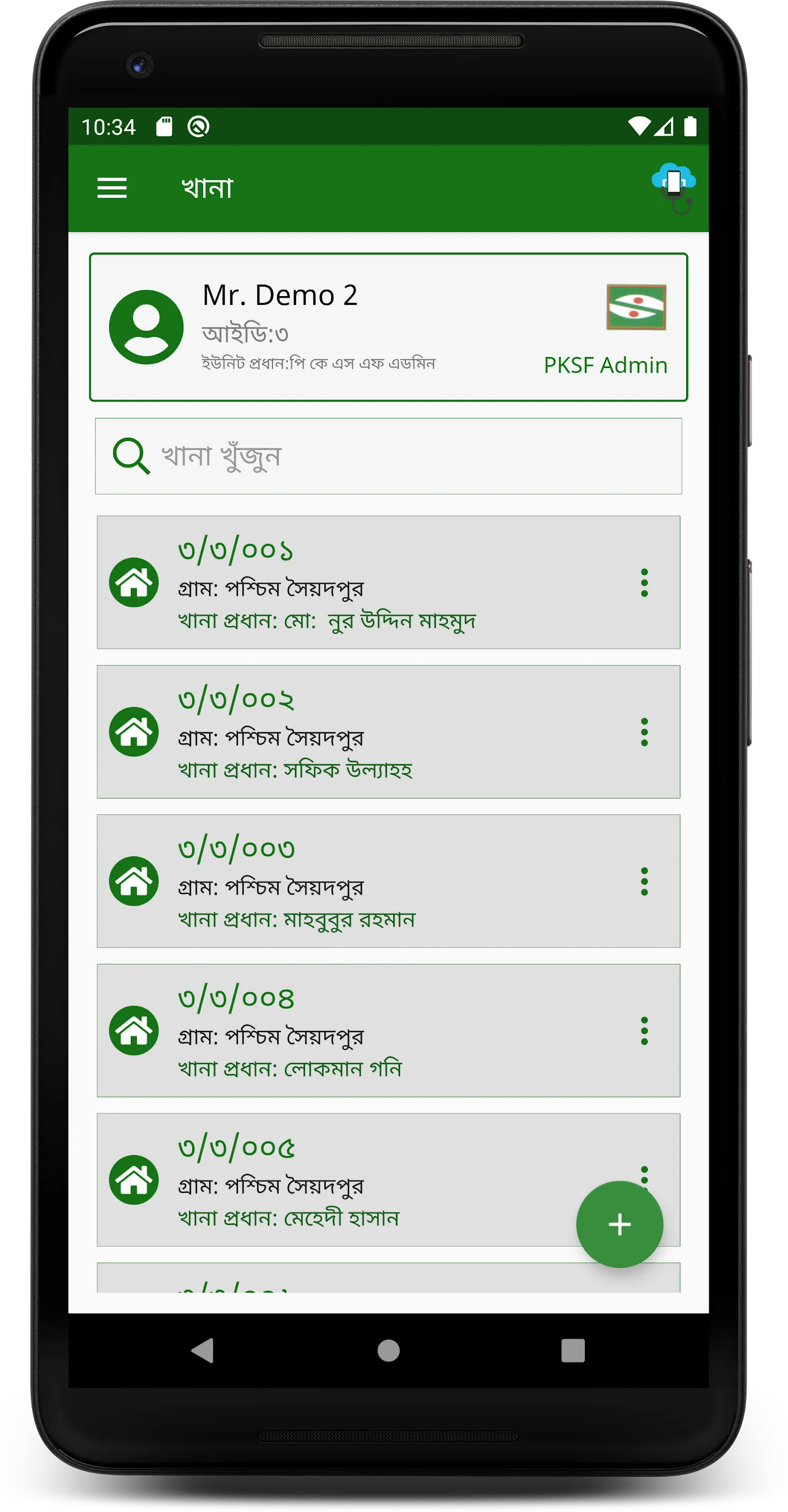 ENRICHed SASTHO | Indus Appstore | Screenshot