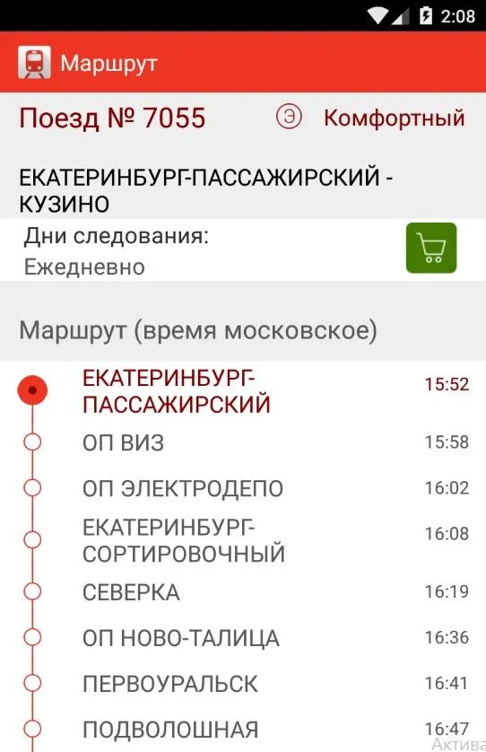 Пригород билеты на электрички | Indus Appstore | Screenshot