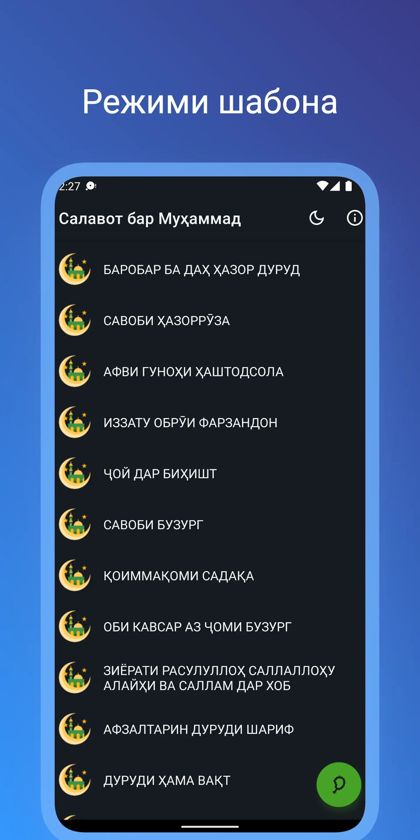 Салавот бар Муҳаммад (с.а.в) | Indus Appstore | Screenshot