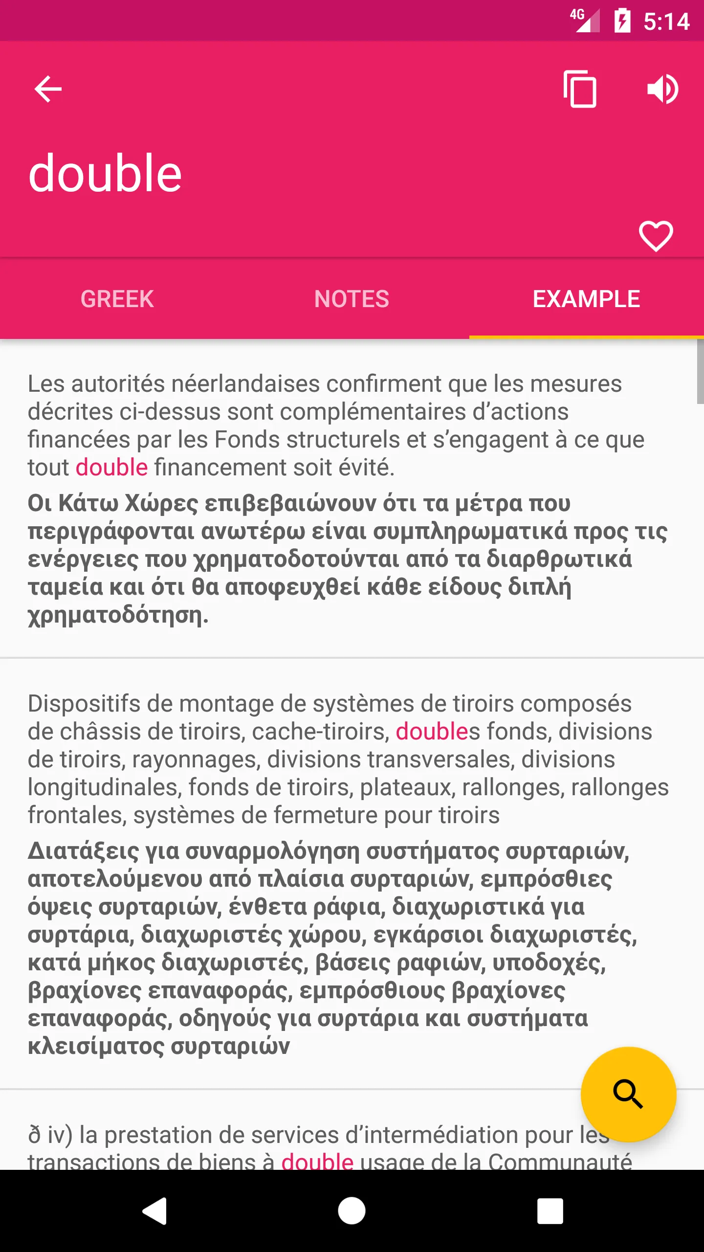 French Greek Dictionary | Indus Appstore | Screenshot