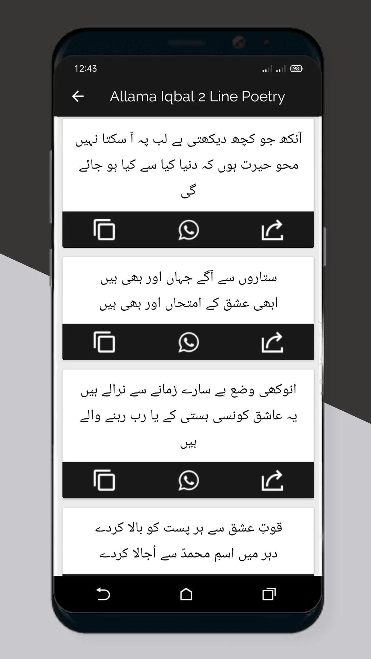 Allama Iqbal Urdu Poetry 2024 | Indus Appstore | Screenshot