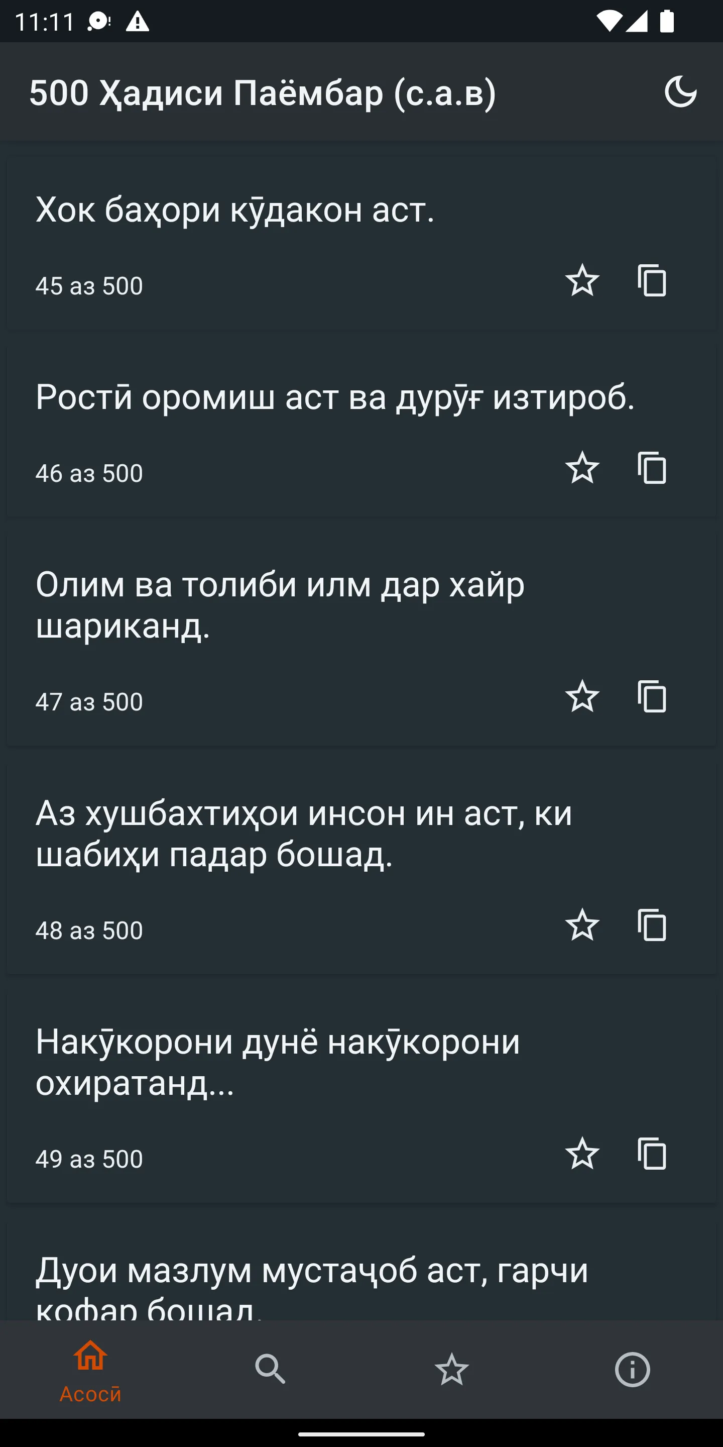 500 Ҳадиси Паёмбар (с.а.в) | Indus Appstore | Screenshot