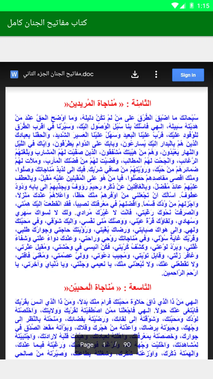 مفاتيح الجنان ( كامل ) زيارات | Indus Appstore | Screenshot