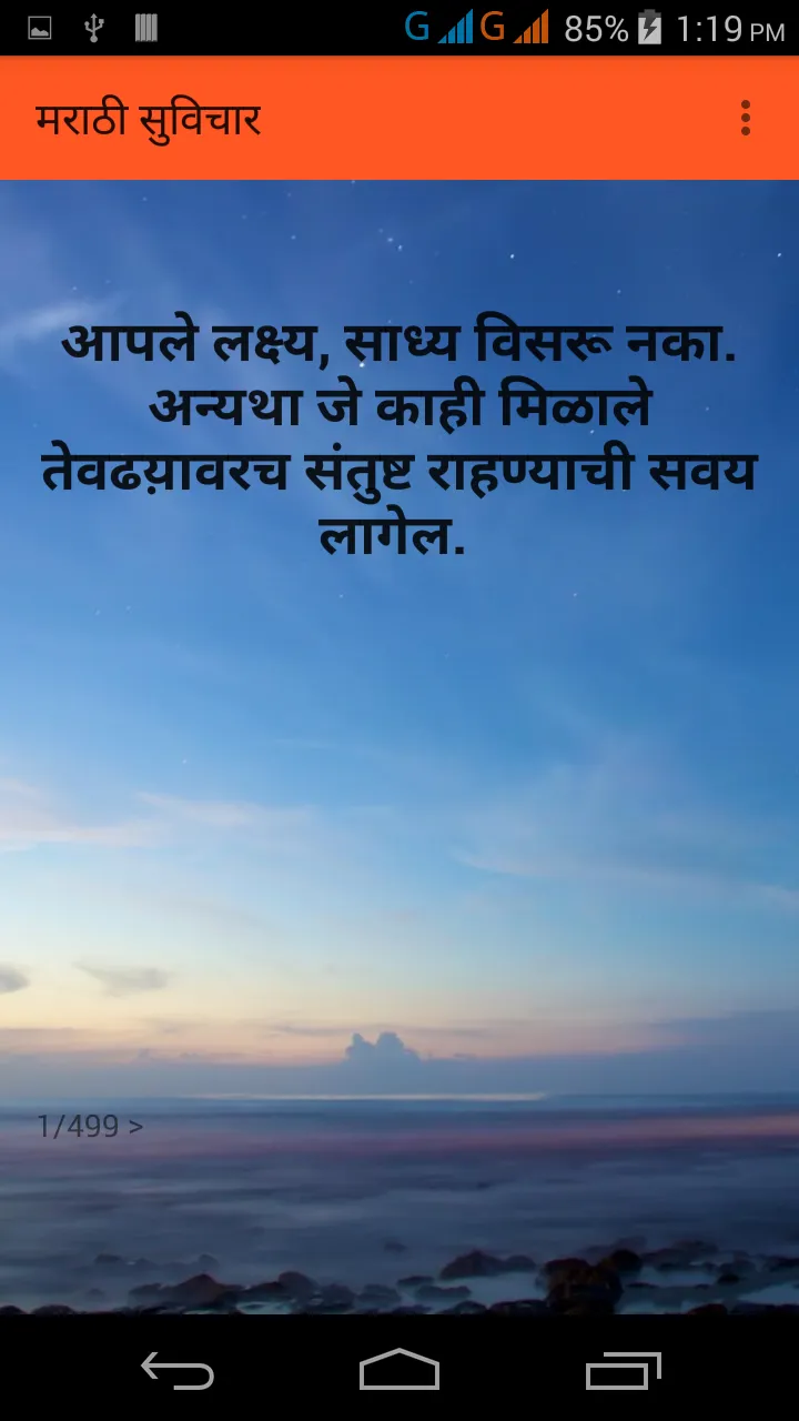 Marathi Suvichar | Indus Appstore | Screenshot