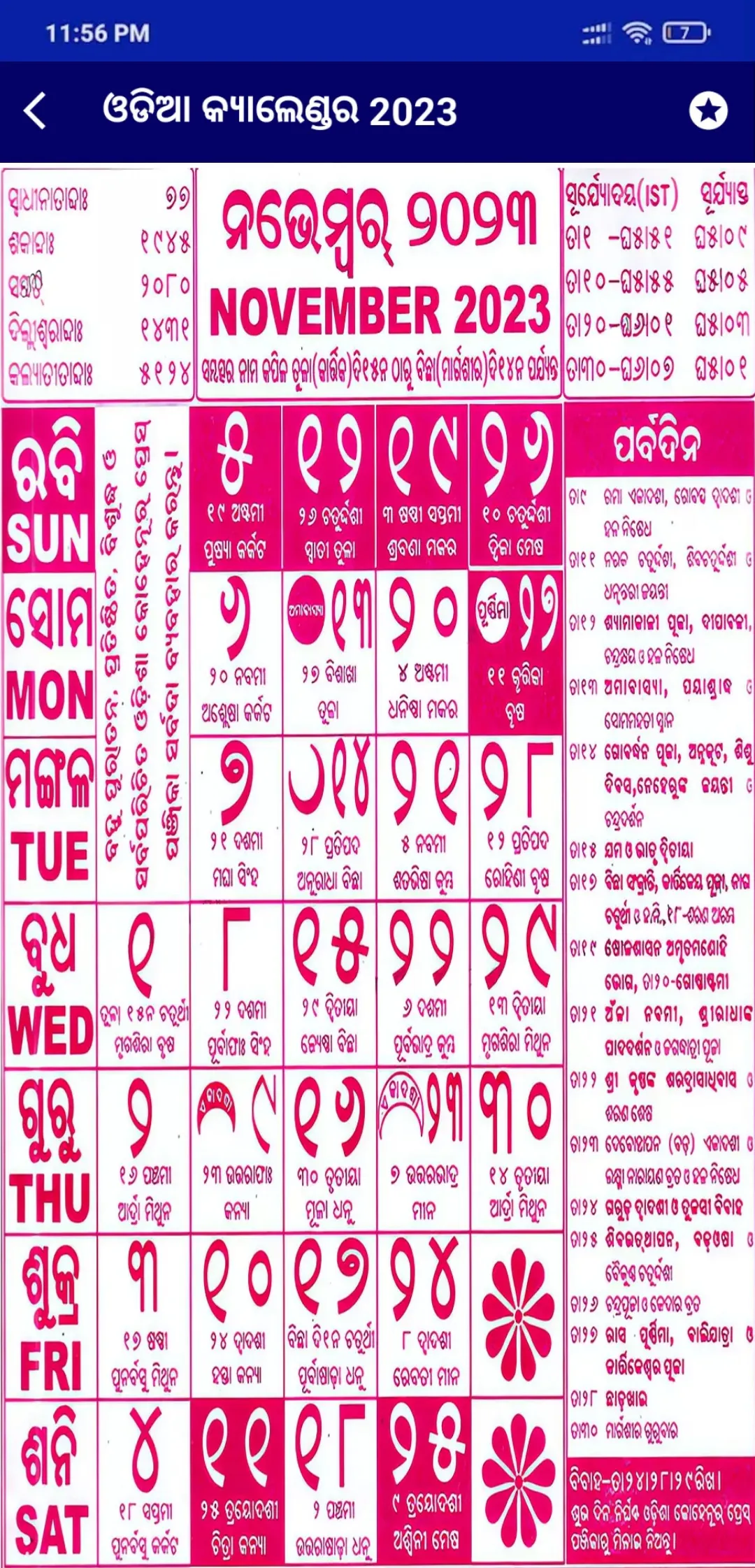 Odia Calendar 2023 | Indus Appstore | Screenshot