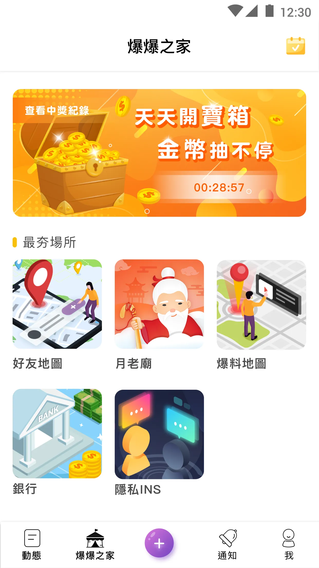 爆料公社 | Indus Appstore | Screenshot