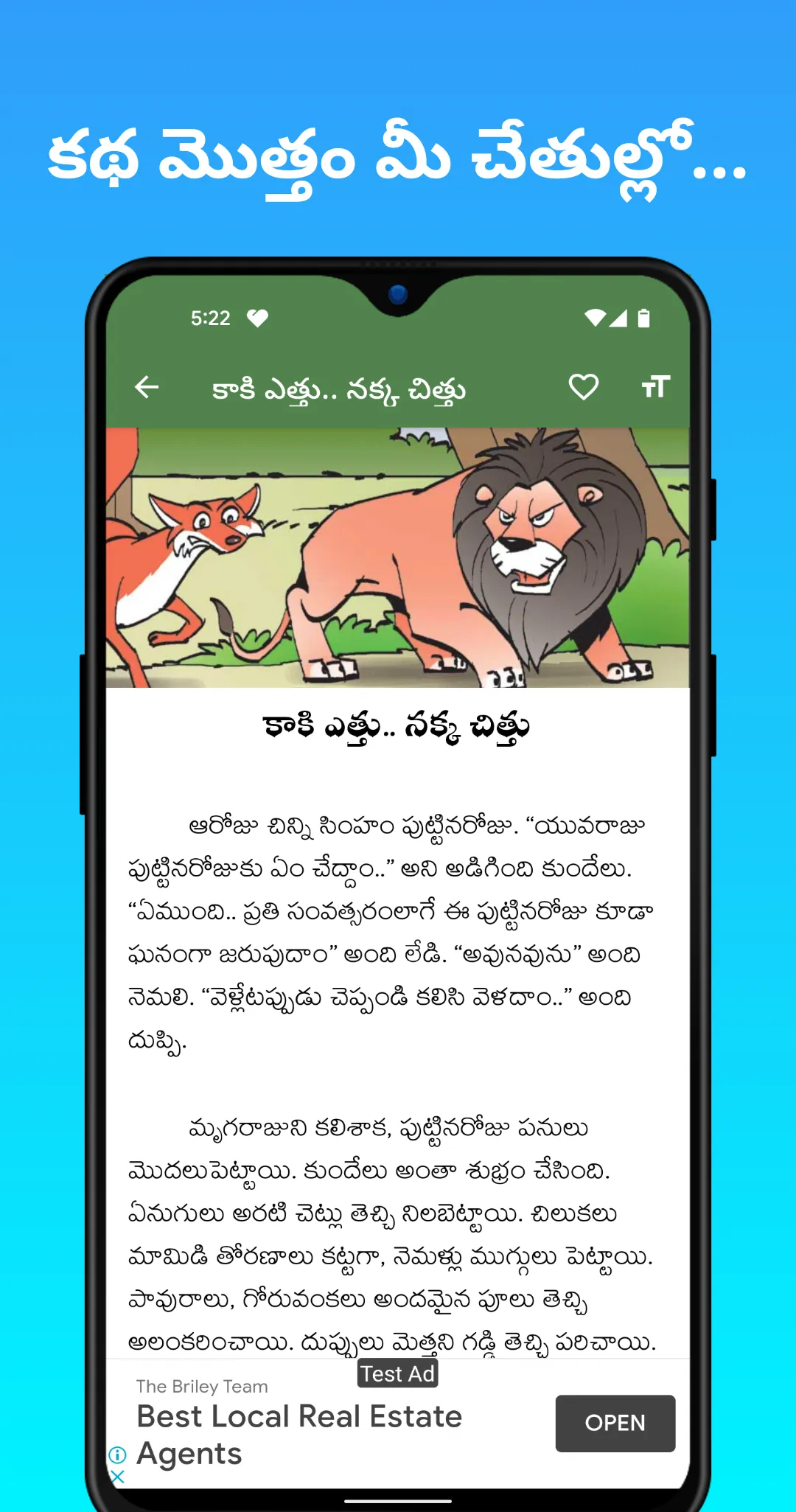 Chitti Kathalu | Indus Appstore | Screenshot