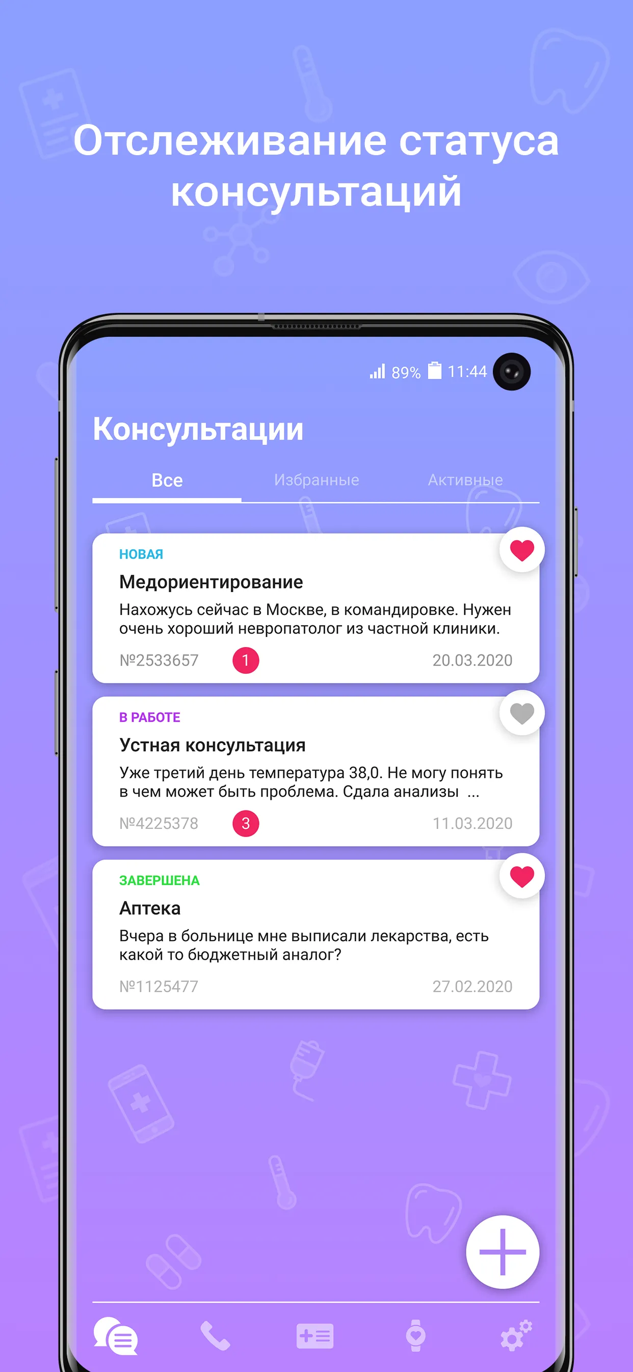 Теледоктор24 | Indus Appstore | Screenshot