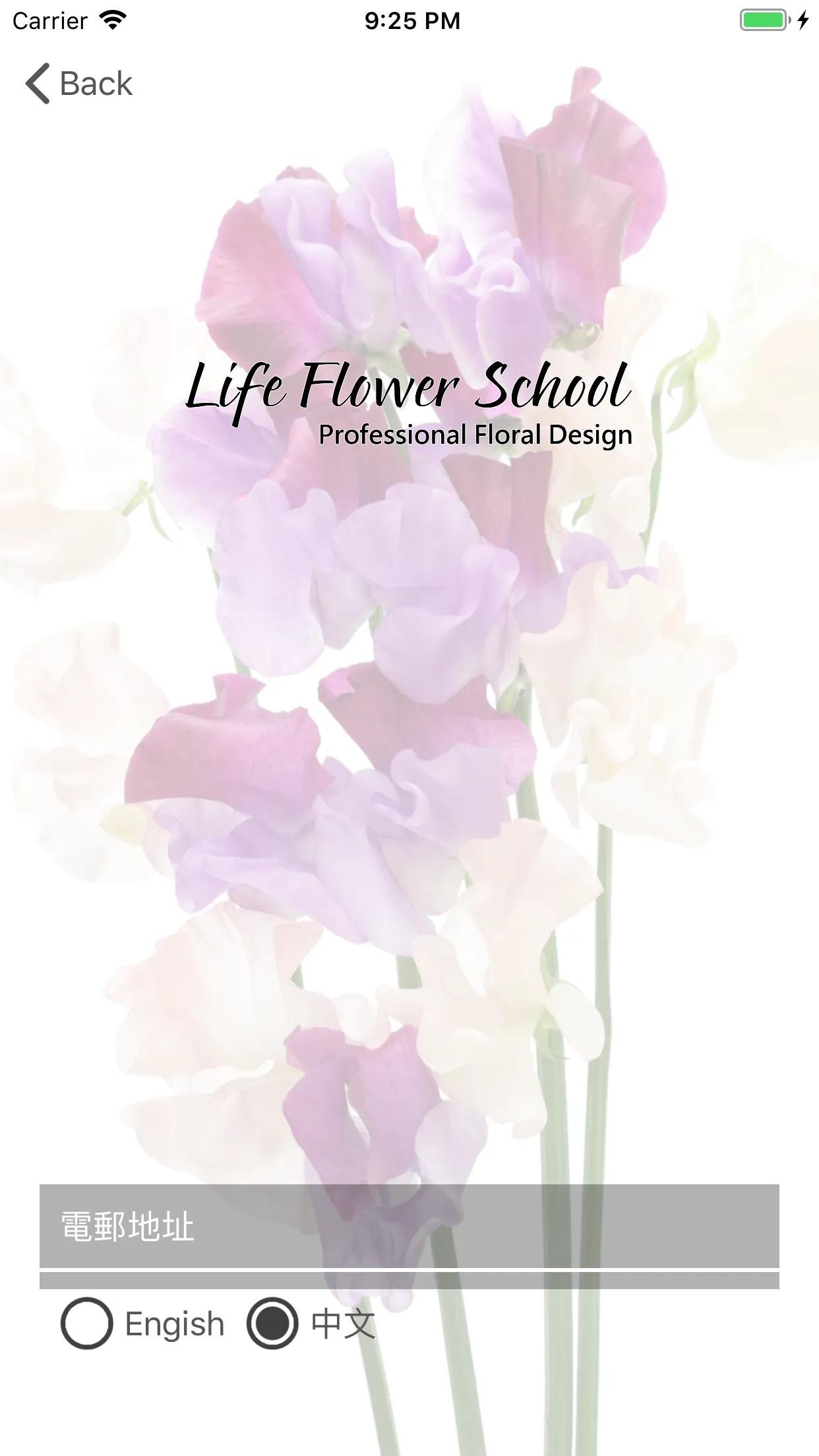 Flower School - 花言學府 | Indus Appstore | Screenshot