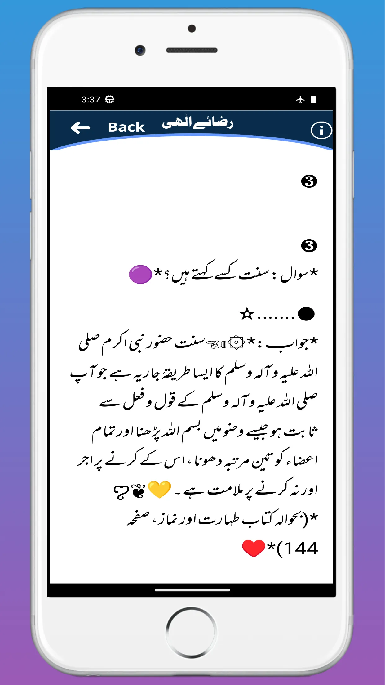 Raza e Ilahi islami Malomaat | Indus Appstore | Screenshot